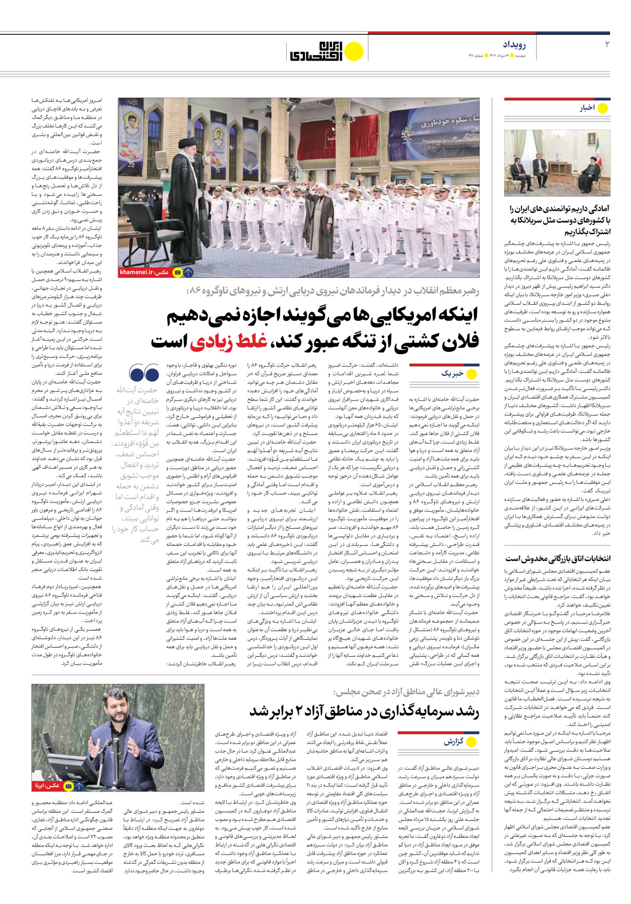 روزنامه ایران اقتصادی - شماره چهل و هفت - ۱۶ مرداد ۱۴۰۲ - صفحه ۲