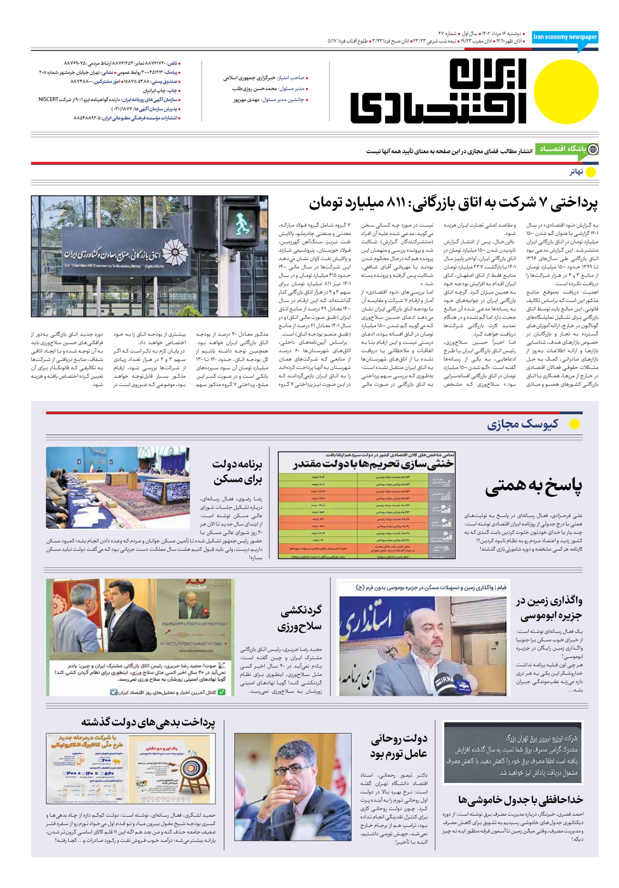 روزنامه ایران اقتصادی - شماره چهل و هفت - ۱۶ مرداد ۱۴۰۲ - صفحه ۱۶