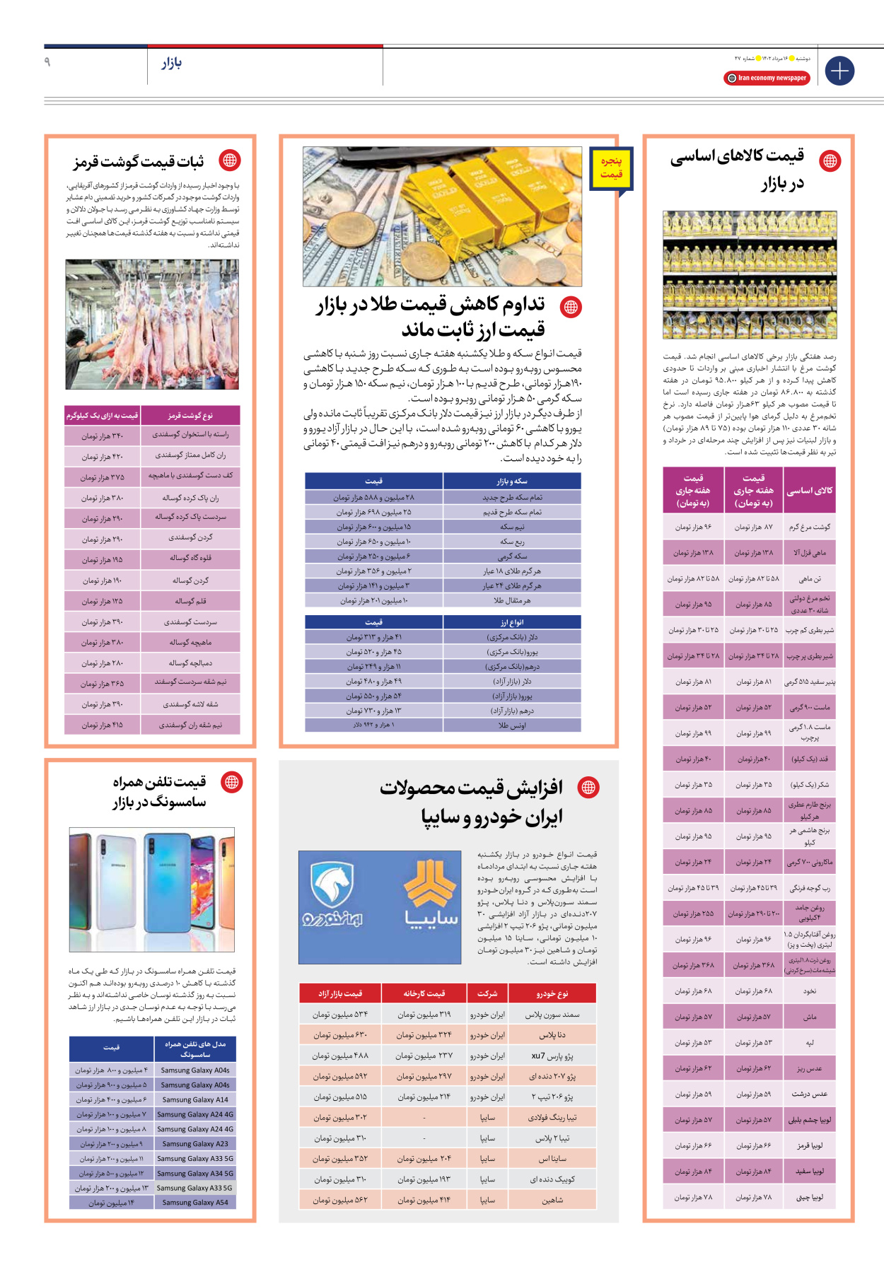 روزنامه ایران اقتصادی - شماره چهل و هفت - ۱۶ مرداد ۱۴۰۲ - صفحه ۹