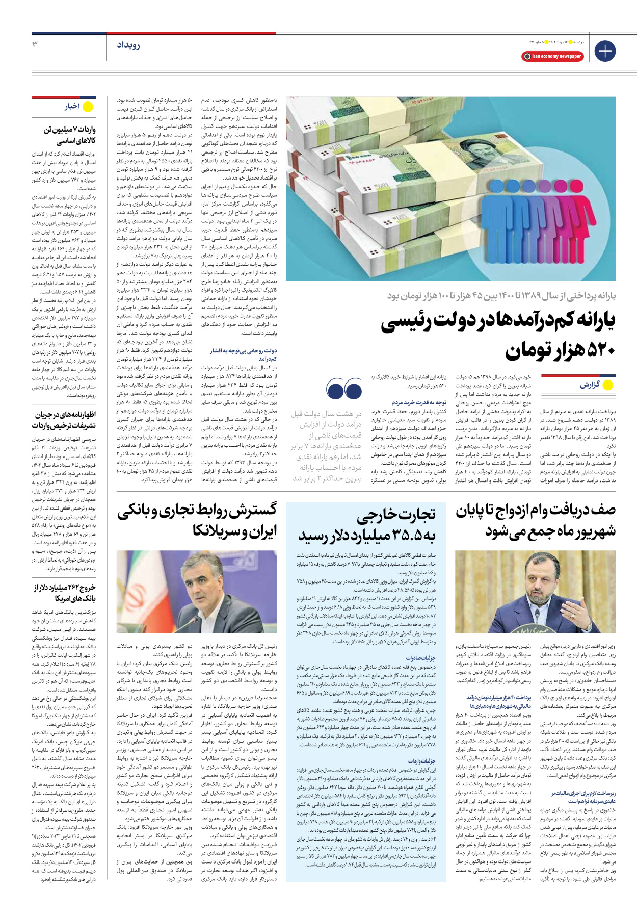 روزنامه ایران اقتصادی - شماره چهل و هفت - ۱۶ مرداد ۱۴۰۲ - صفحه ۳