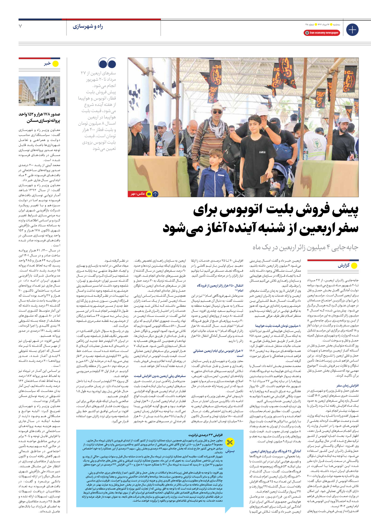 روزنامه ایران اقتصادی - شماره چهل و هشت - ۱۷ مرداد ۱۴۰۲ - صفحه ۷