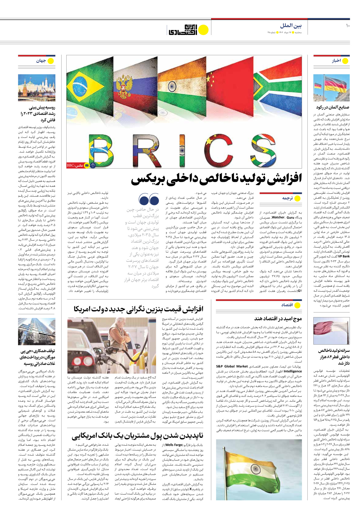 روزنامه ایران اقتصادی - شماره چهل و هشت - ۱۷ مرداد ۱۴۰۲ - صفحه ۱۰