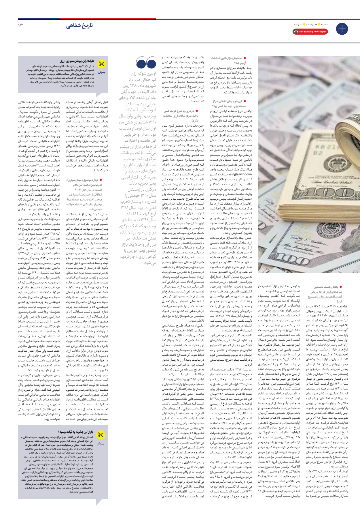 روزنامه ایران اقتصادی - شماره چهل و هشت - ۱۷ مرداد ۱۴۰۲ - صفحه ۱۳