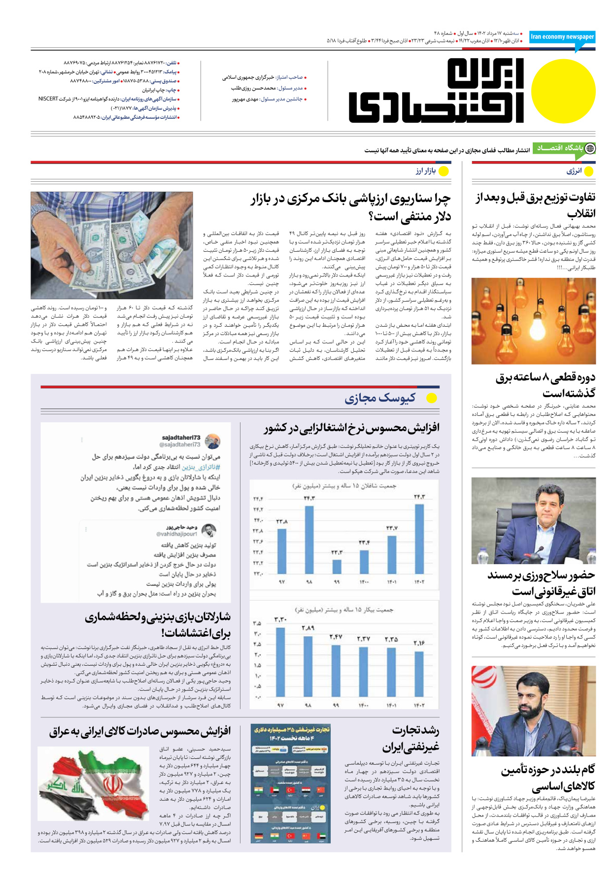 روزنامه ایران اقتصادی - شماره چهل و هشت - ۱۷ مرداد ۱۴۰۲ - صفحه ۱۶