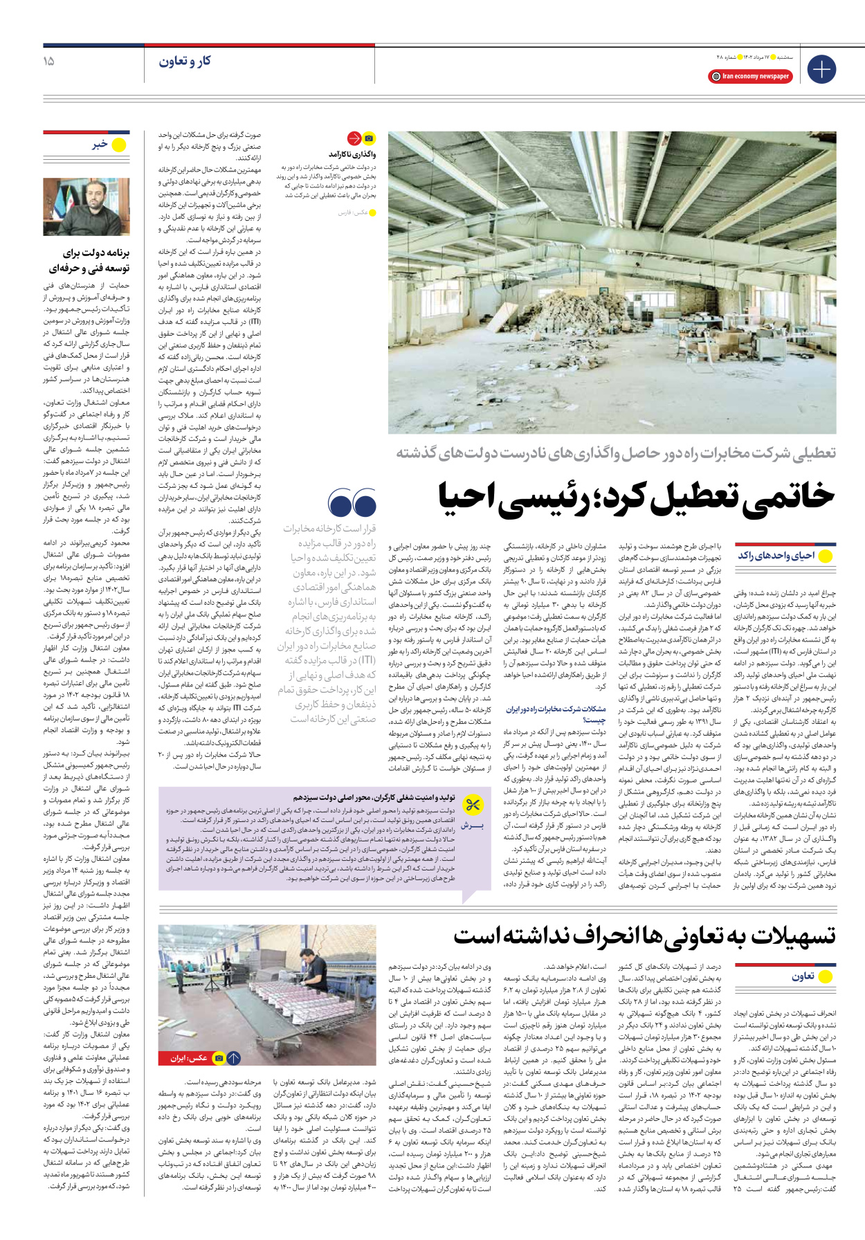 روزنامه ایران اقتصادی - شماره چهل و هشت - ۱۷ مرداد ۱۴۰۲ - صفحه ۱۵