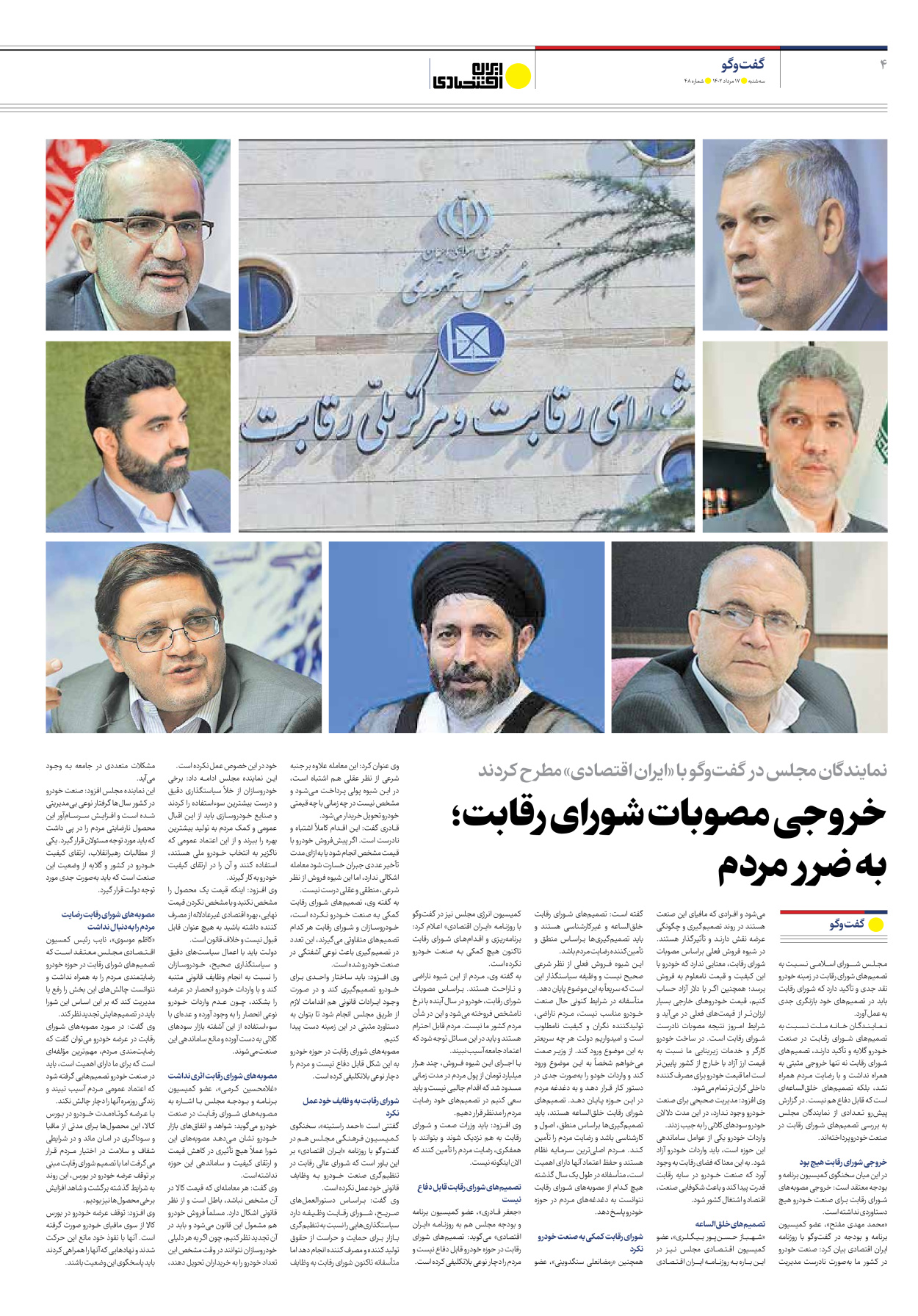 روزنامه ایران اقتصادی - شماره چهل و هشت - ۱۷ مرداد ۱۴۰۲ - صفحه ۴