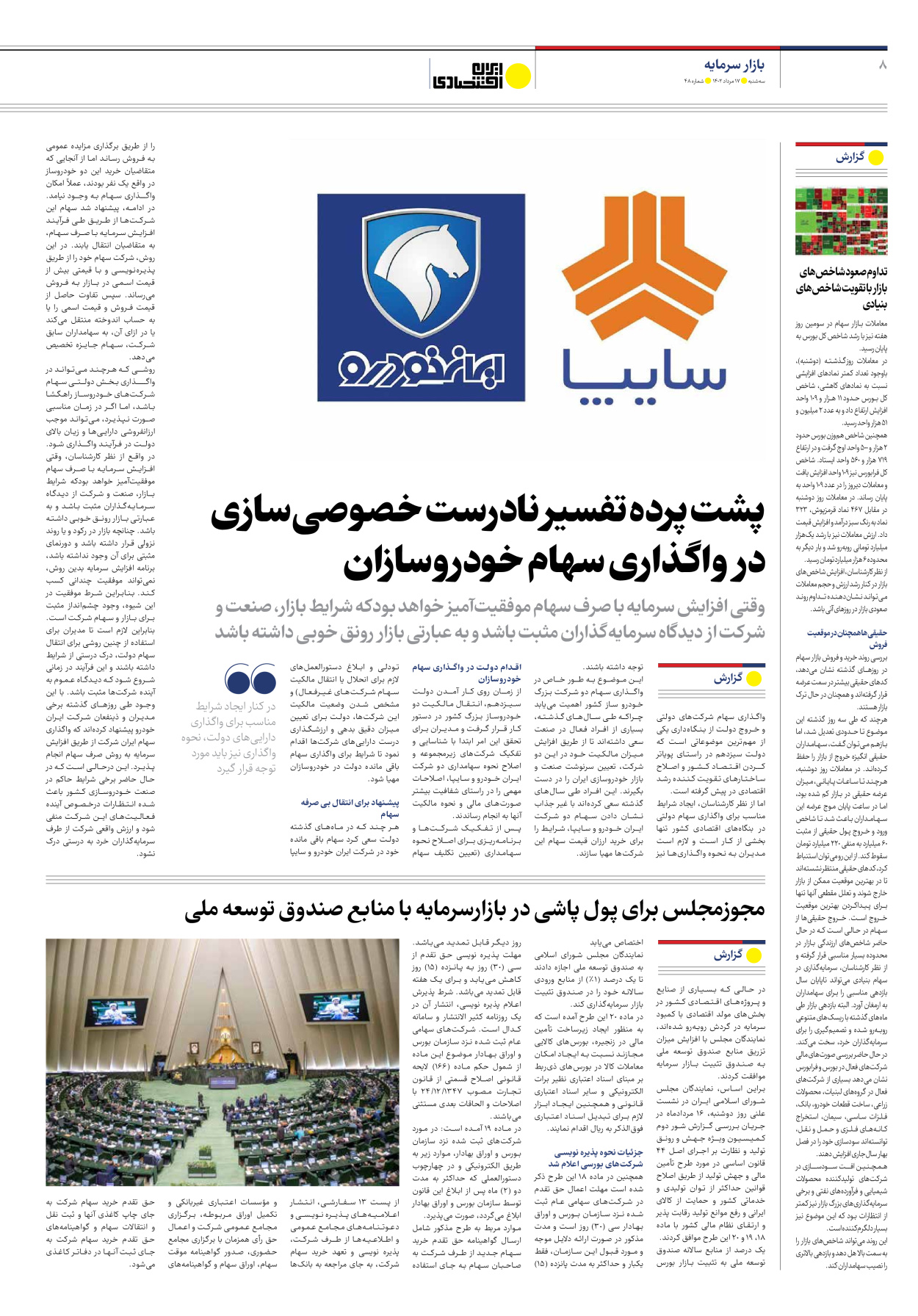 روزنامه ایران اقتصادی - شماره چهل و هشت - ۱۷ مرداد ۱۴۰۲ - صفحه ۸