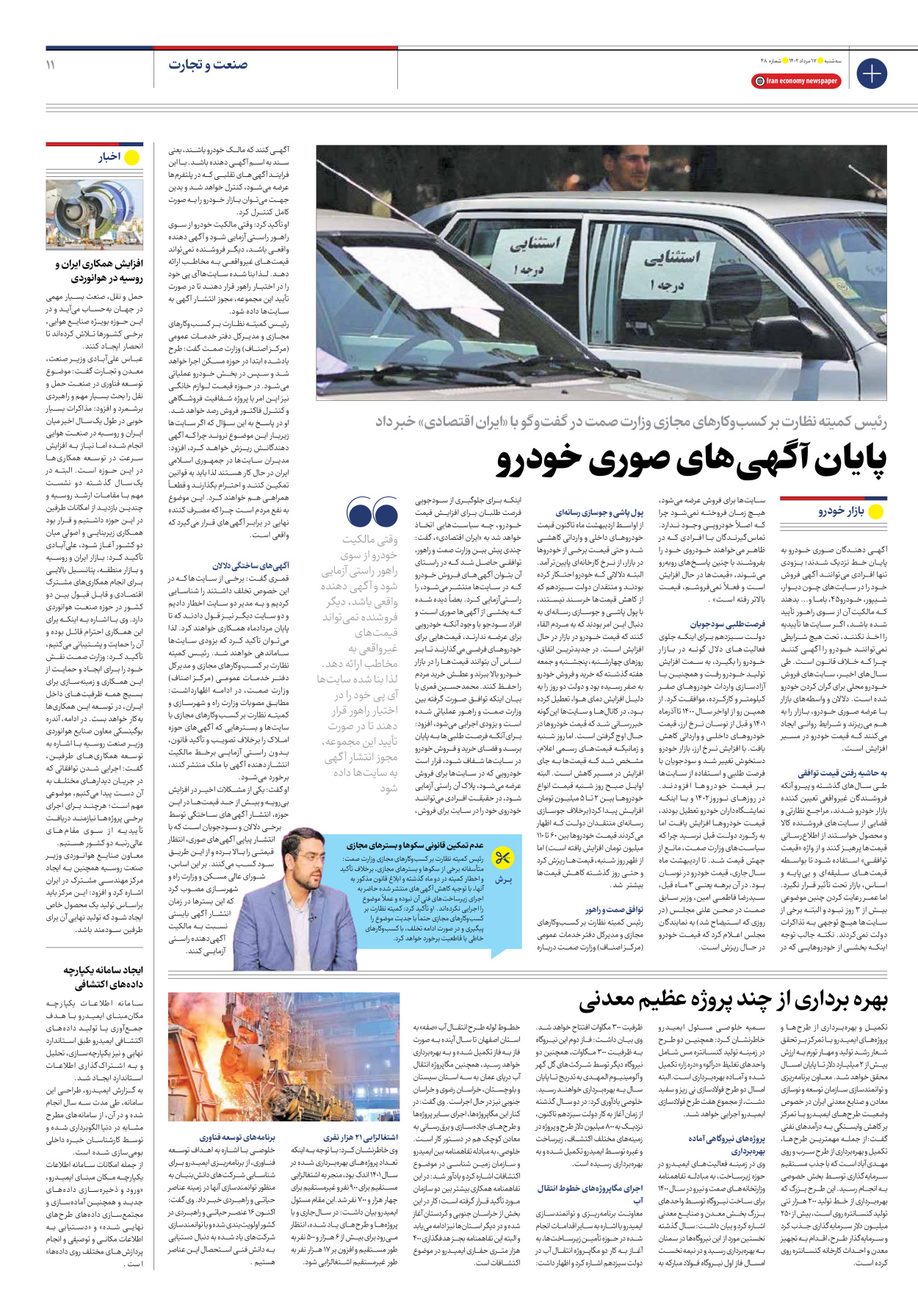 روزنامه ایران اقتصادی - شماره چهل و هشت - ۱۷ مرداد ۱۴۰۲ - صفحه ۱۱