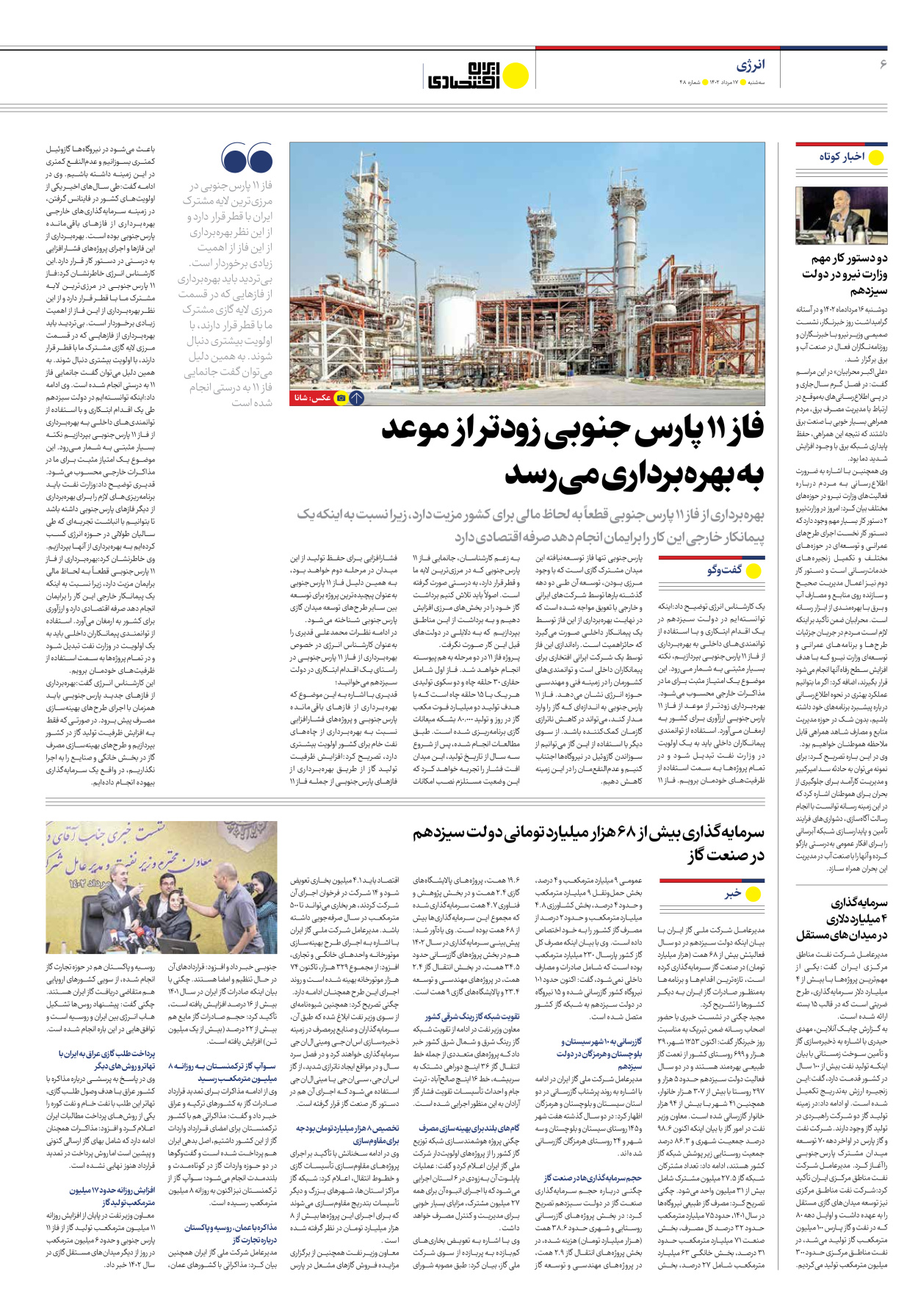 روزنامه ایران اقتصادی - شماره چهل و هشت - ۱۷ مرداد ۱۴۰۲ - صفحه ۶