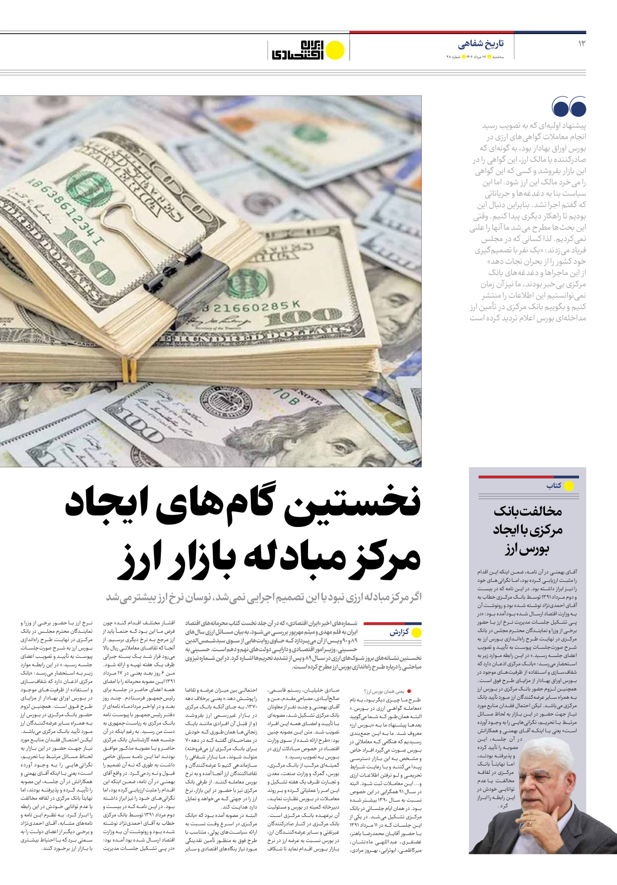 روزنامه ایران اقتصادی - شماره چهل و هشت - ۱۷ مرداد ۱۴۰۲ - صفحه ۱۲