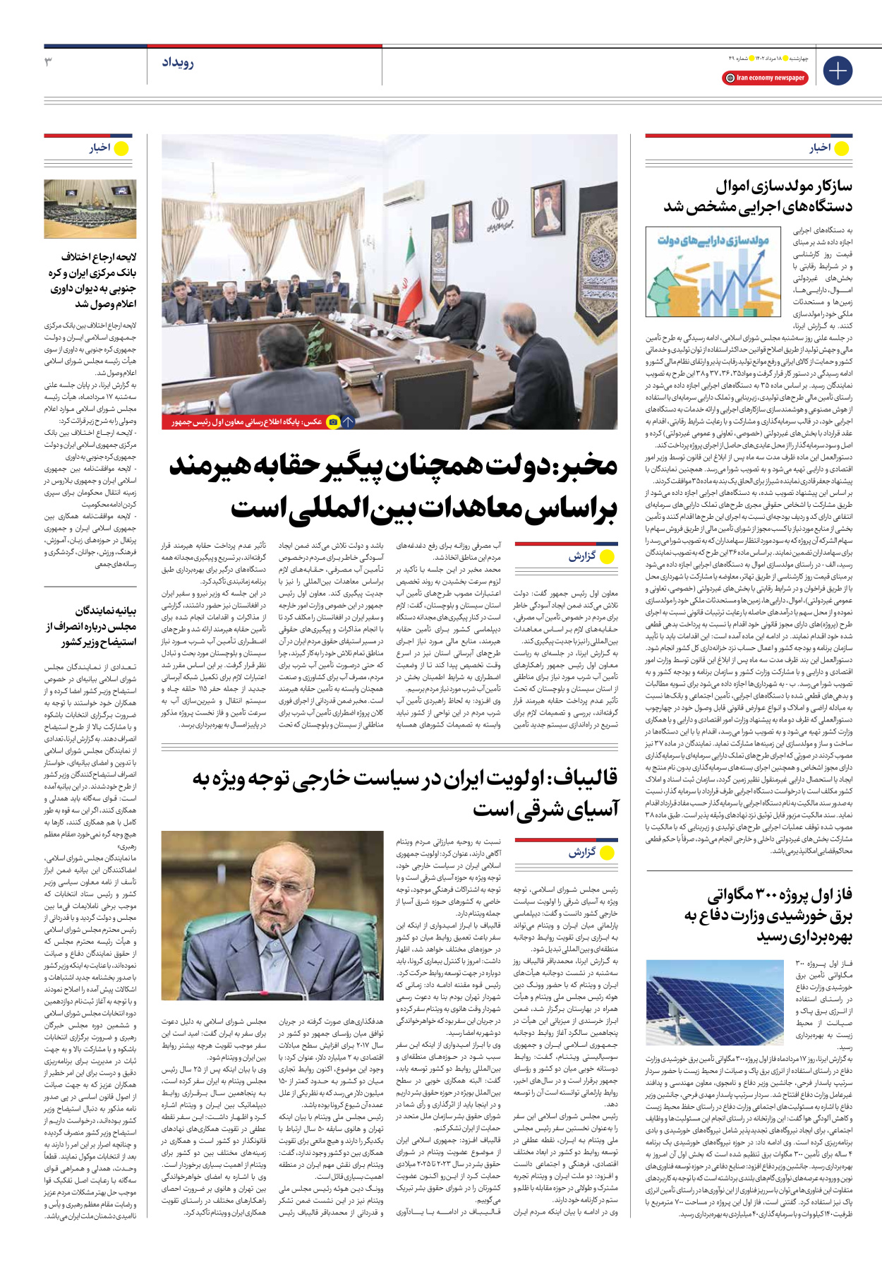 روزنامه ایران اقتصادی - شماره چهل و نه - ۱۸ مرداد ۱۴۰۲ - صفحه ۳