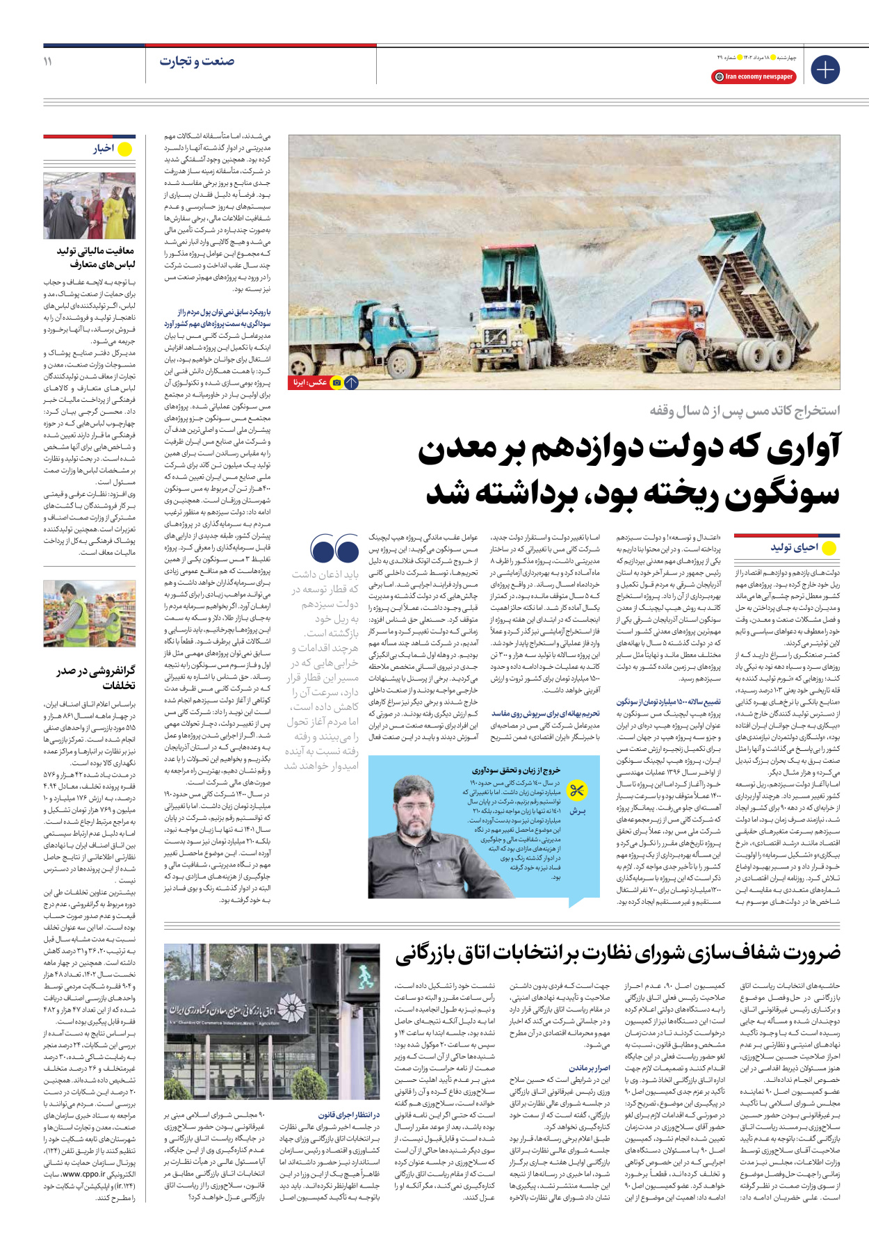 روزنامه ایران اقتصادی - شماره چهل و نه - ۱۸ مرداد ۱۴۰۲ - صفحه ۱۱