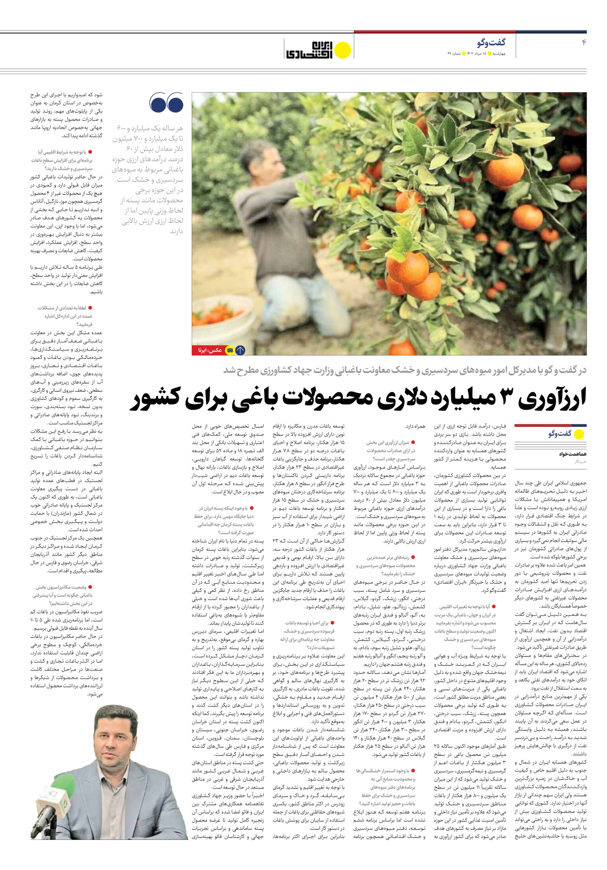 روزنامه ایران اقتصادی - شماره چهل و نه - ۱۸ مرداد ۱۴۰۲ - صفحه ۴