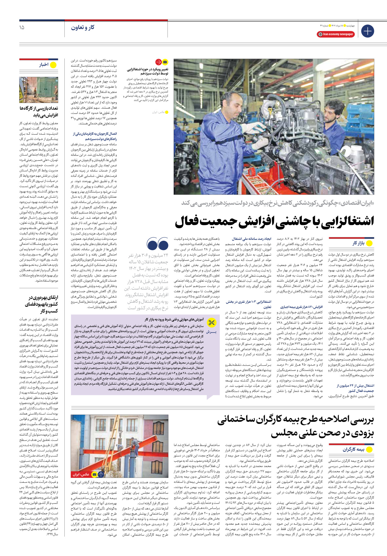 روزنامه ایران اقتصادی - شماره چهل و نه - ۱۸ مرداد ۱۴۰۲ - صفحه ۱۵