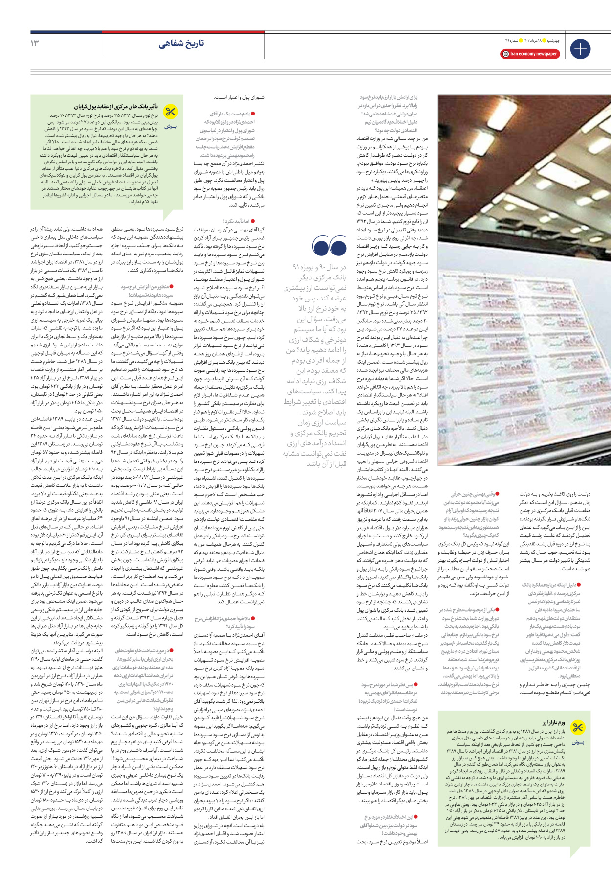 روزنامه ایران اقتصادی - شماره چهل و نه - ۱۸ مرداد ۱۴۰۲ - صفحه ۱۳