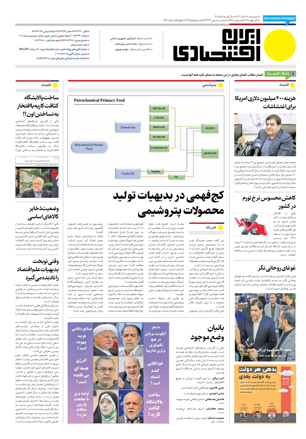 روزنامه ایران اقتصادی - شماره چهل و نه - ۱۸ مرداد ۱۴۰۲ - صفحه ۱۶