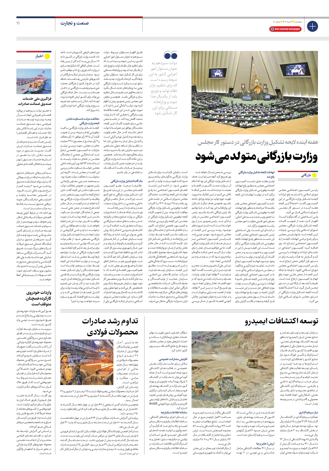 روزنامه ایران اقتصادی - شماره پنجاه - ۱۹ مرداد ۱۴۰۲ - صفحه ۱۱