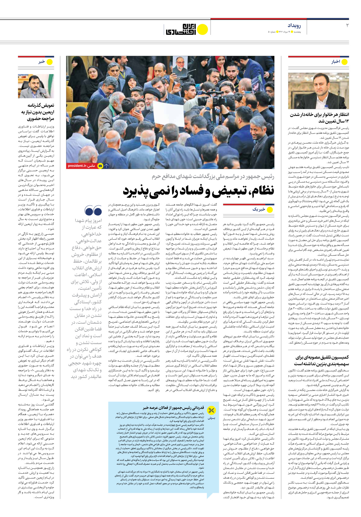 روزنامه ایران اقتصادی - شماره پنجاه - ۱۹ مرداد ۱۴۰۲ - صفحه ۲