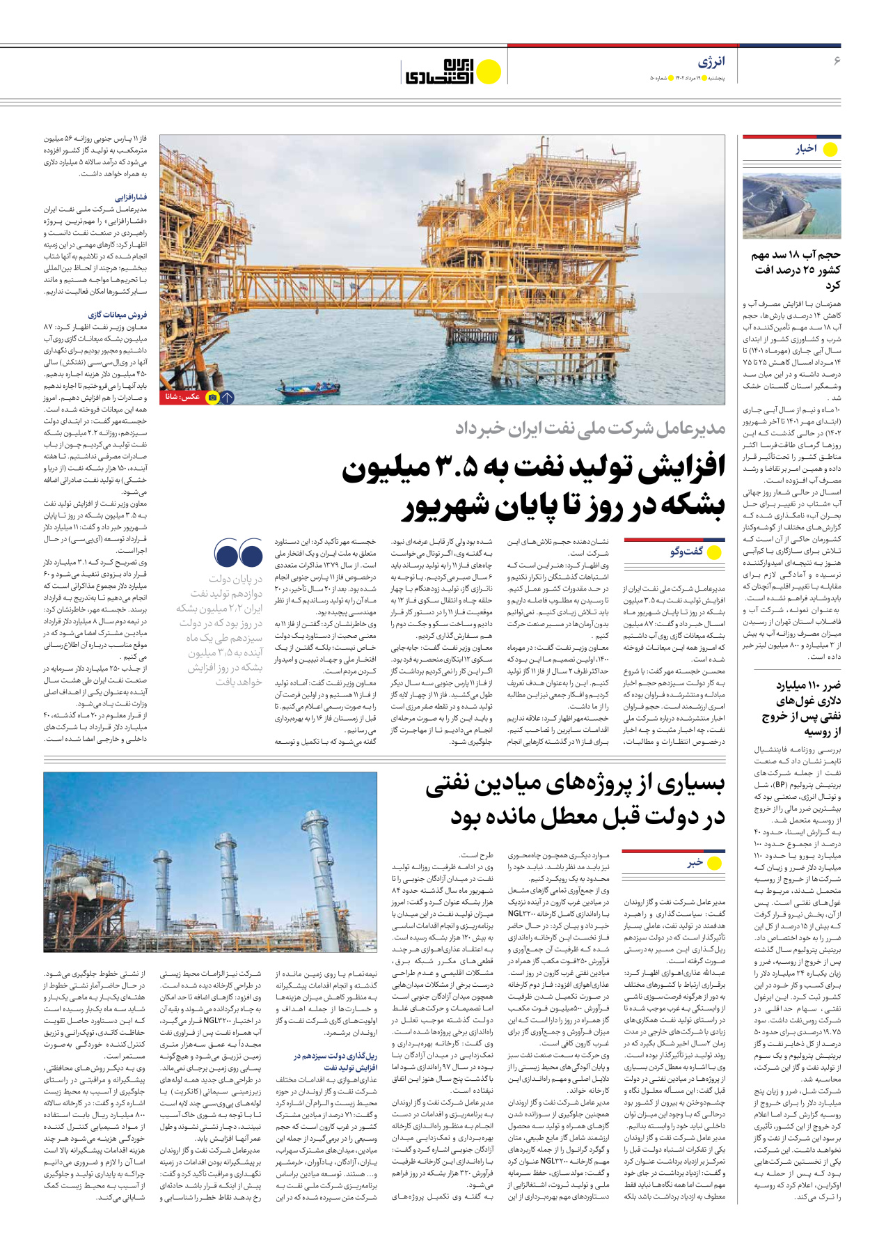 روزنامه ایران اقتصادی - شماره پنجاه - ۱۹ مرداد ۱۴۰۲ - صفحه ۶
