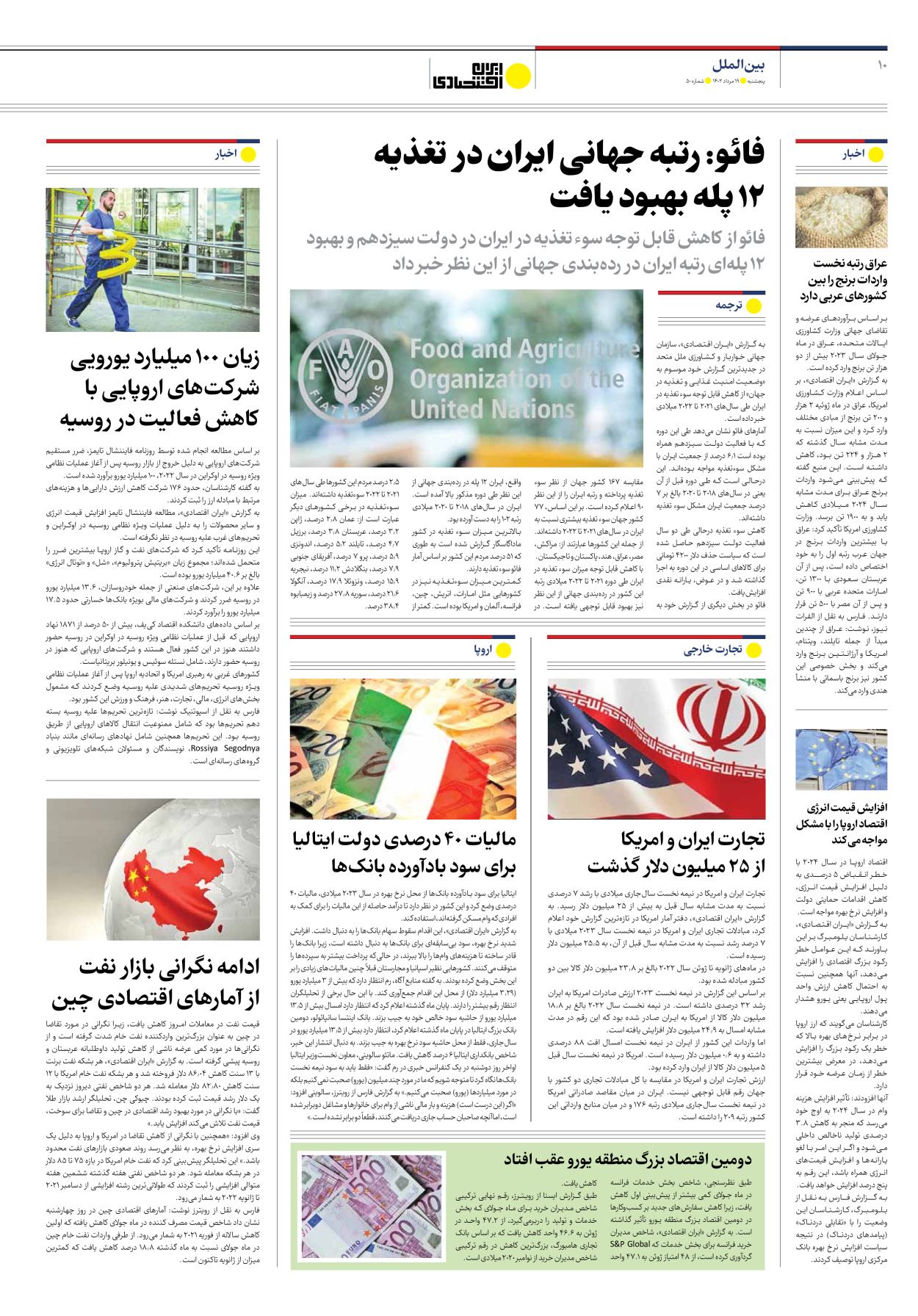 روزنامه ایران اقتصادی - شماره پنجاه - ۱۹ مرداد ۱۴۰۲ - صفحه ۱۰
