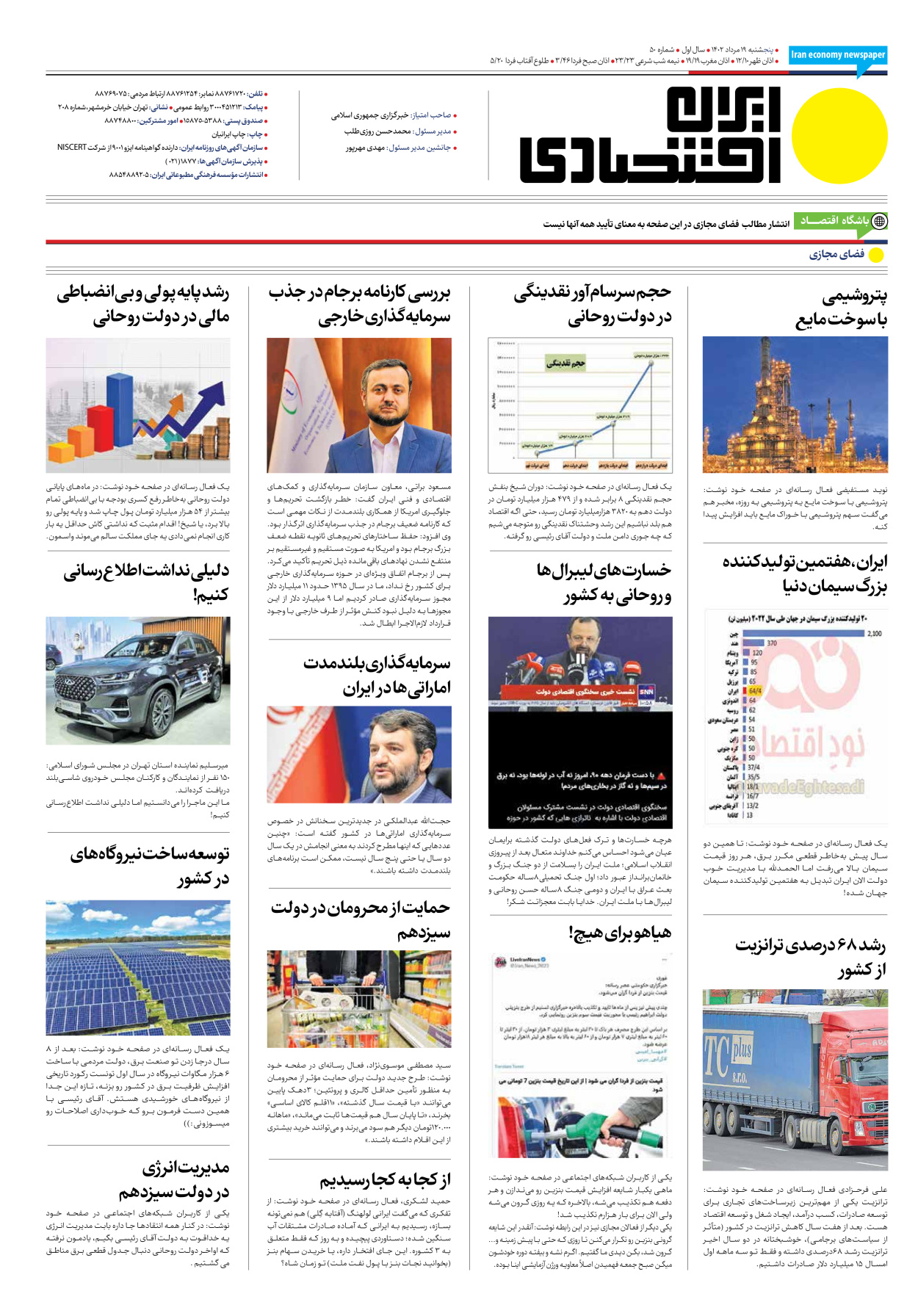 روزنامه ایران اقتصادی - شماره پنجاه - ۱۹ مرداد ۱۴۰۲ - صفحه ۱۶