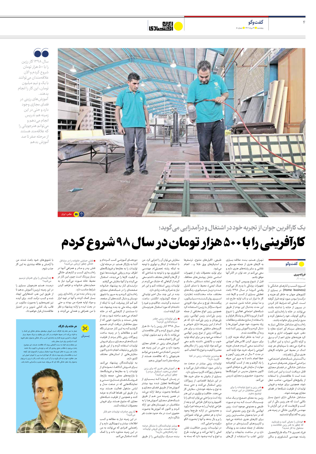 روزنامه ایران اقتصادی - شماره پنجاه - ۱۹ مرداد ۱۴۰۲ - صفحه ۴
