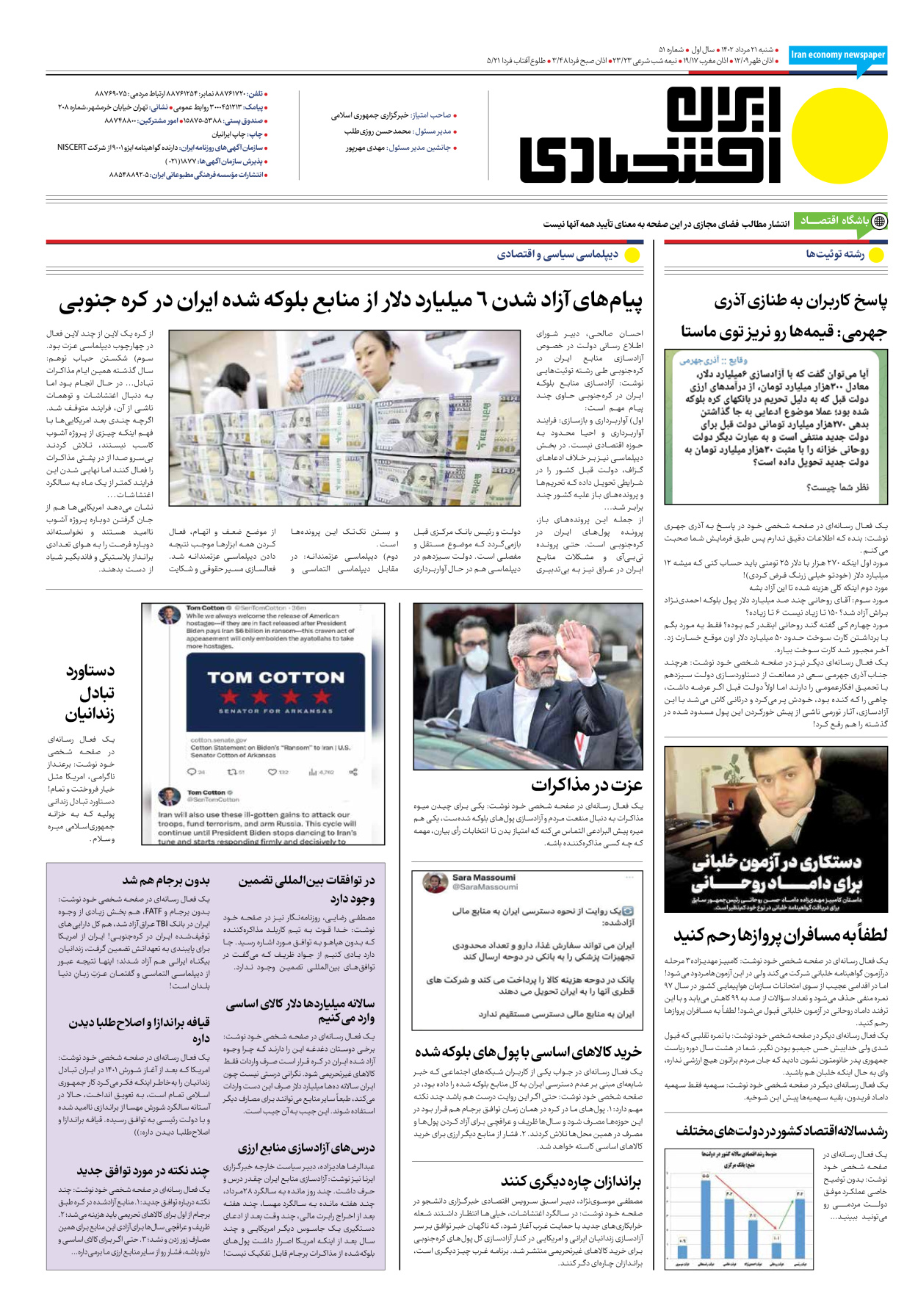 روزنامه ایران اقتصادی - شماره پنجاه و یک - ۲۱ مرداد ۱۴۰۲ - صفحه ۱۶