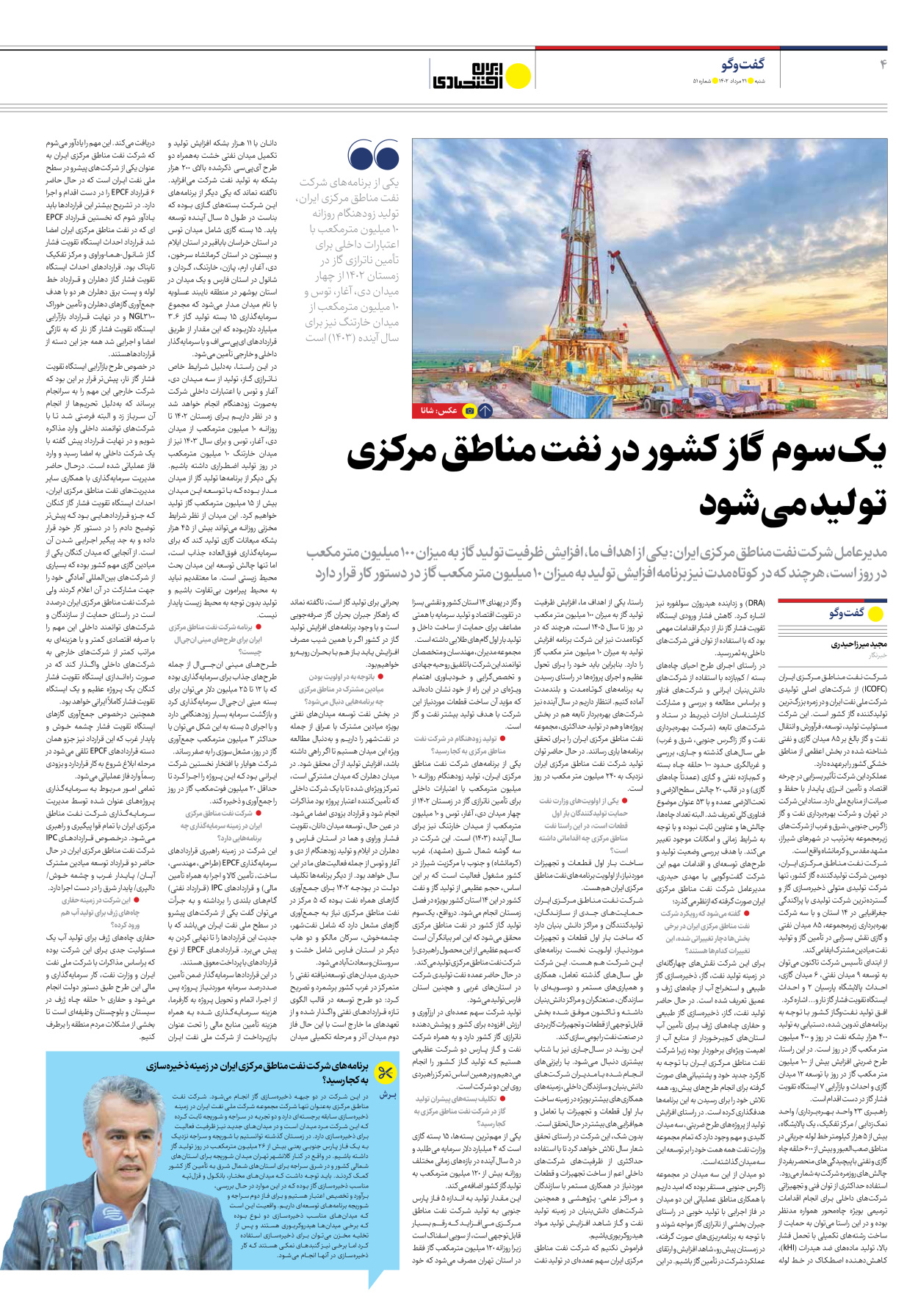 روزنامه ایران اقتصادی - شماره پنجاه و یک - ۲۱ مرداد ۱۴۰۲ - صفحه ۴