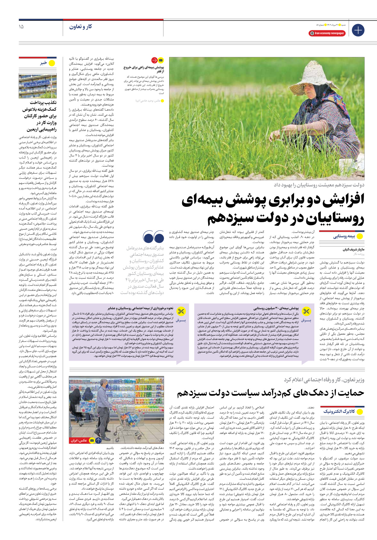 روزنامه ایران اقتصادی - شماره پنجاه و یک - ۲۱ مرداد ۱۴۰۲ - صفحه ۱۵