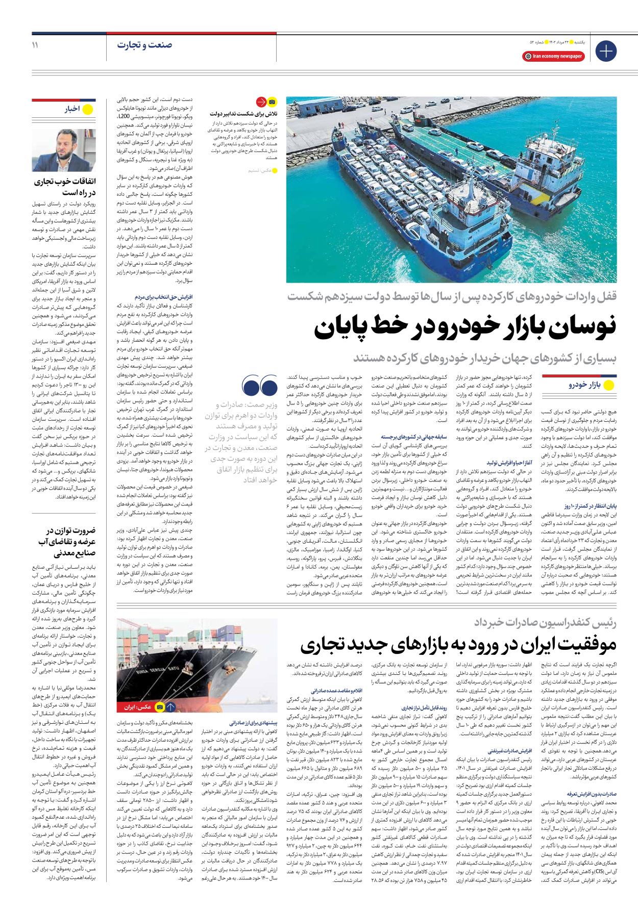 روزنامه ایران اقتصادی - شماره پنجاه و دو - ۲۲ مرداد ۱۴۰۲ - صفحه ۱۱