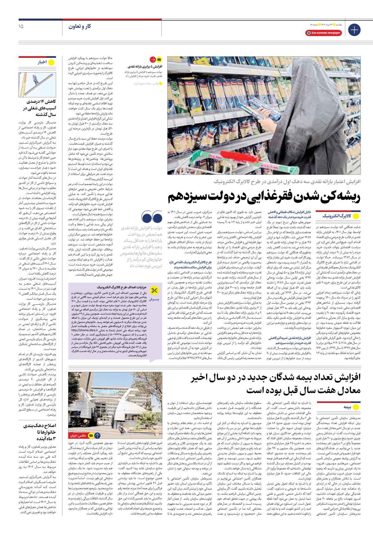 روزنامه ایران اقتصادی - شماره پنجاه و دو - ۲۲ مرداد ۱۴۰۲ - صفحه ۱۵