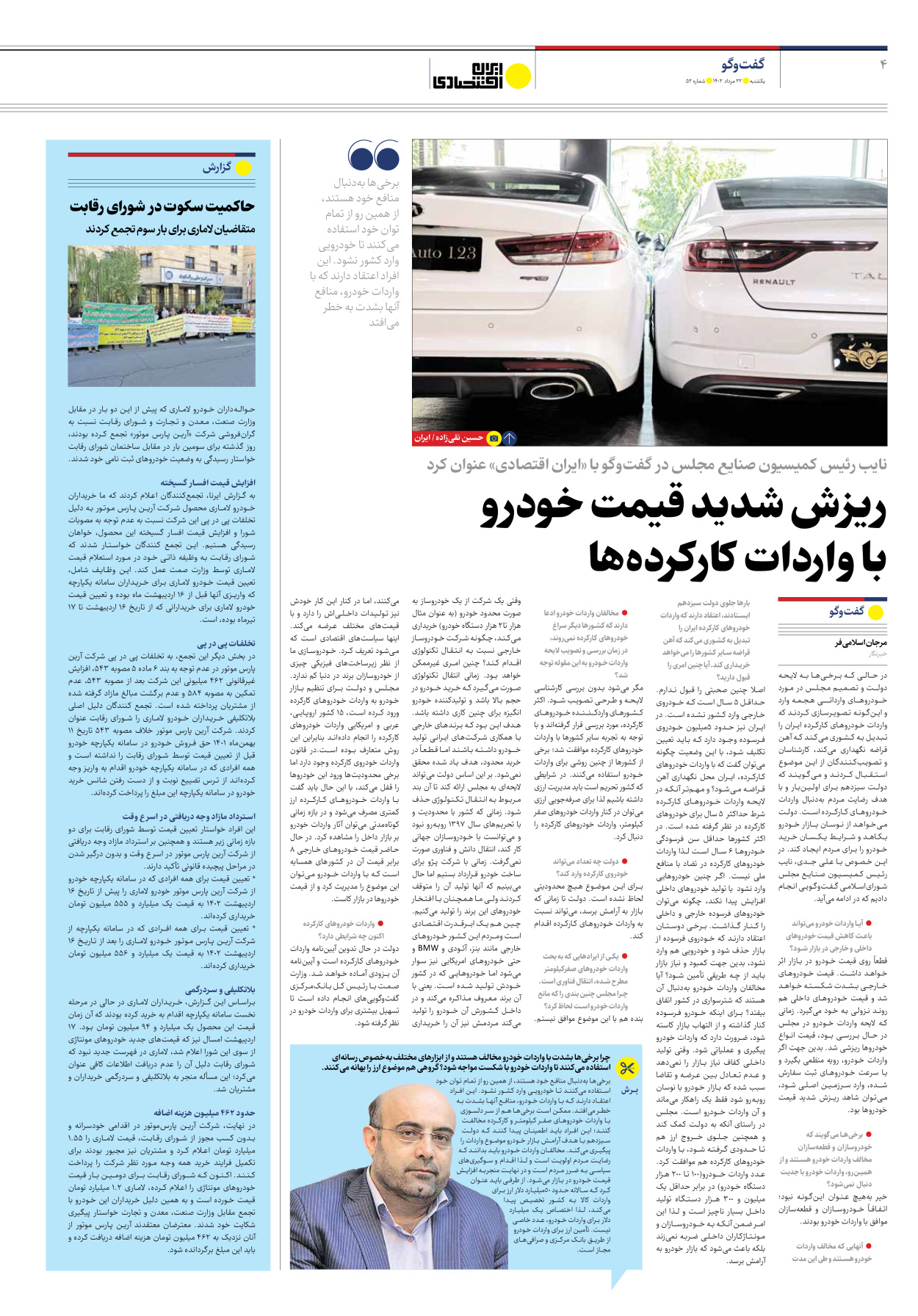 روزنامه ایران اقتصادی - شماره پنجاه و دو - ۲۲ مرداد ۱۴۰۲ - صفحه ۴