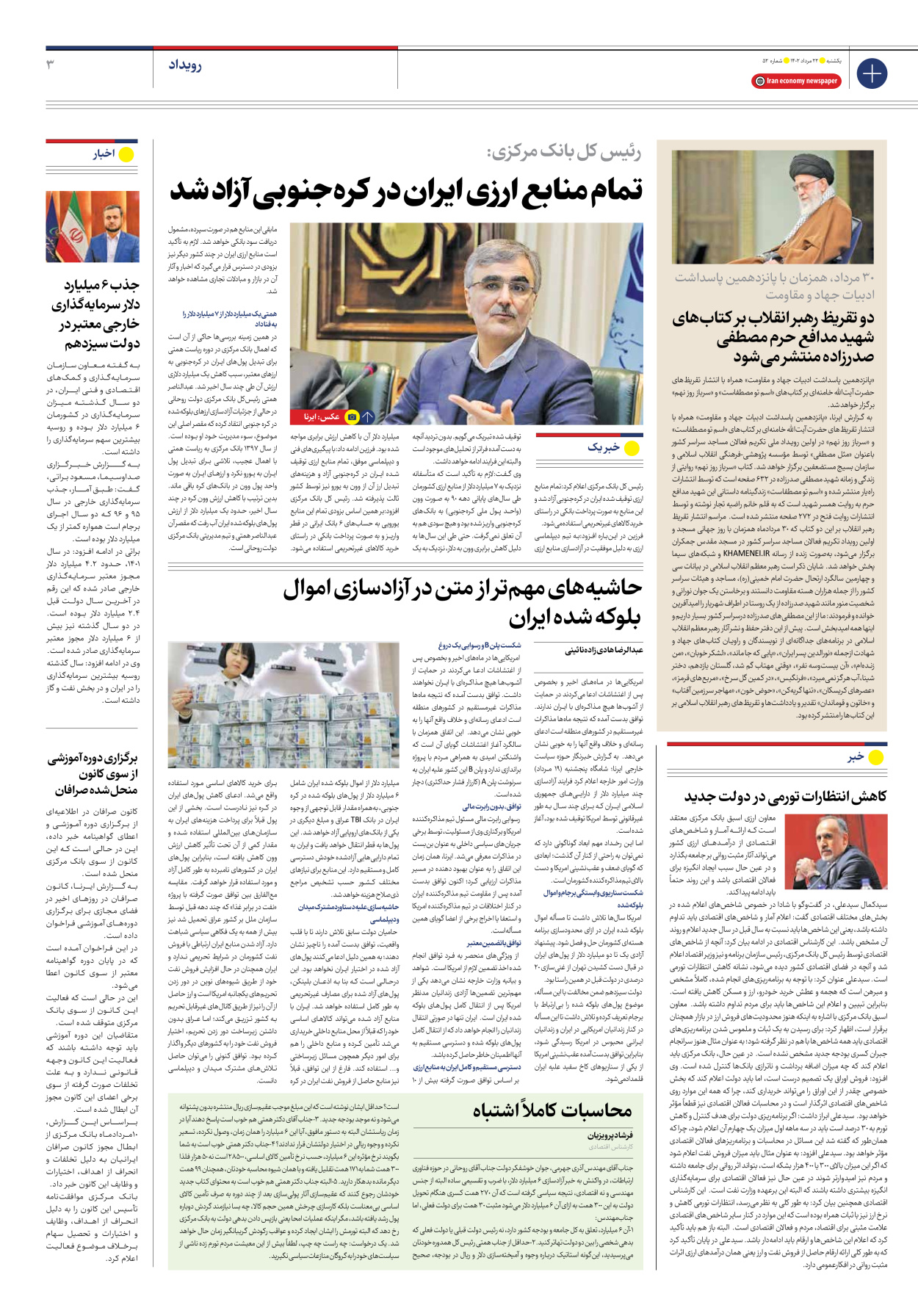 روزنامه ایران اقتصادی - شماره پنجاه و دو - ۲۲ مرداد ۱۴۰۲ - صفحه ۳