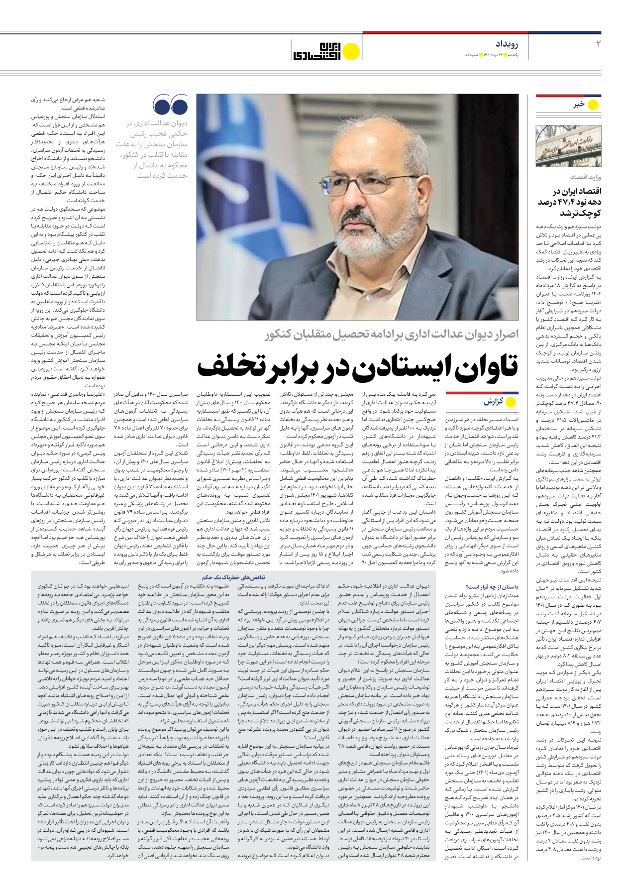 روزنامه ایران اقتصادی - شماره پنجاه و دو - ۲۲ مرداد ۱۴۰۲ - صفحه ۲