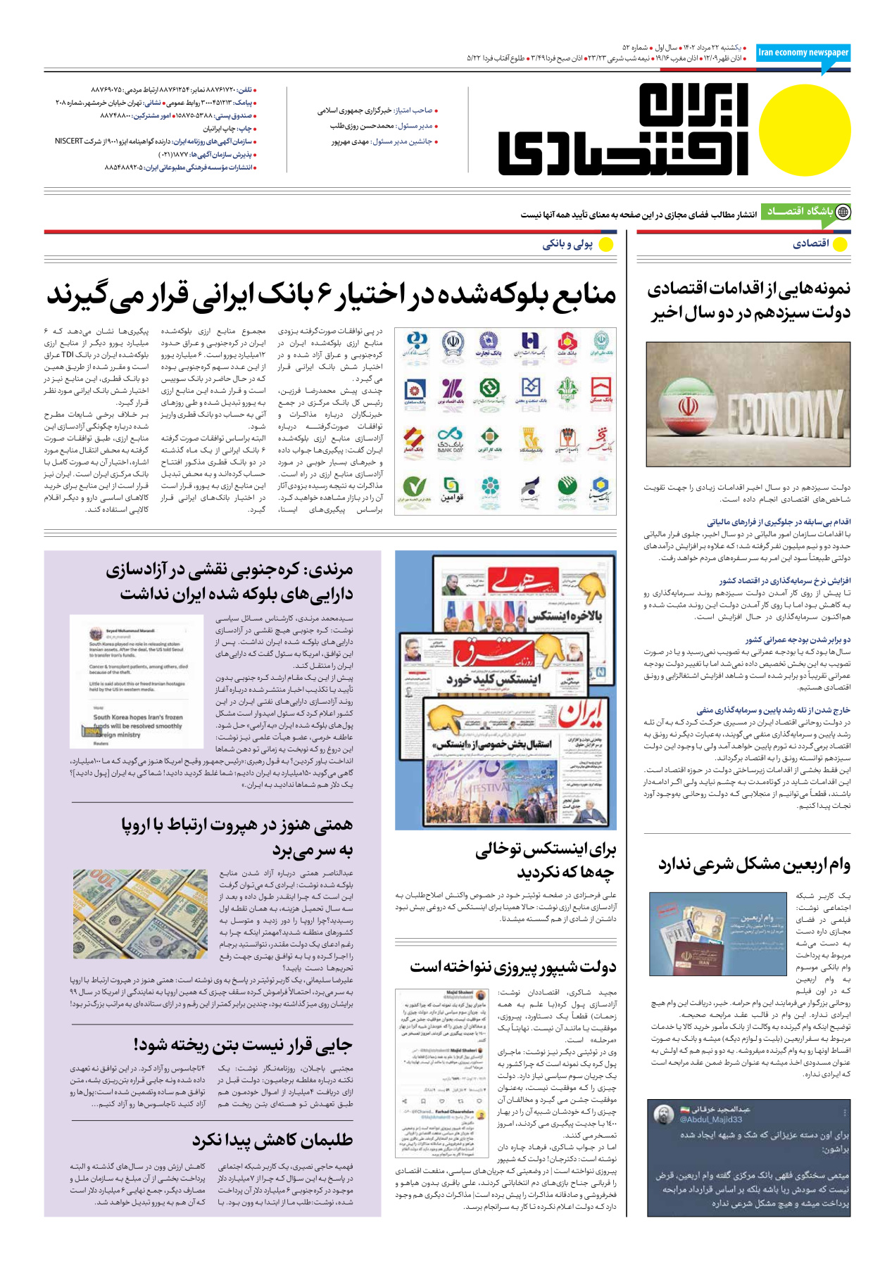 روزنامه ایران اقتصادی - شماره پنجاه و دو - ۲۲ مرداد ۱۴۰۲ - صفحه ۱۶