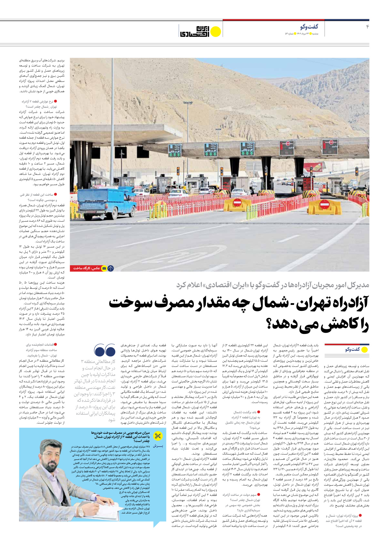 روزنامه ایران اقتصادی - شماره پنجاه و سه - ۲۳ مرداد ۱۴۰۲ - صفحه ۴