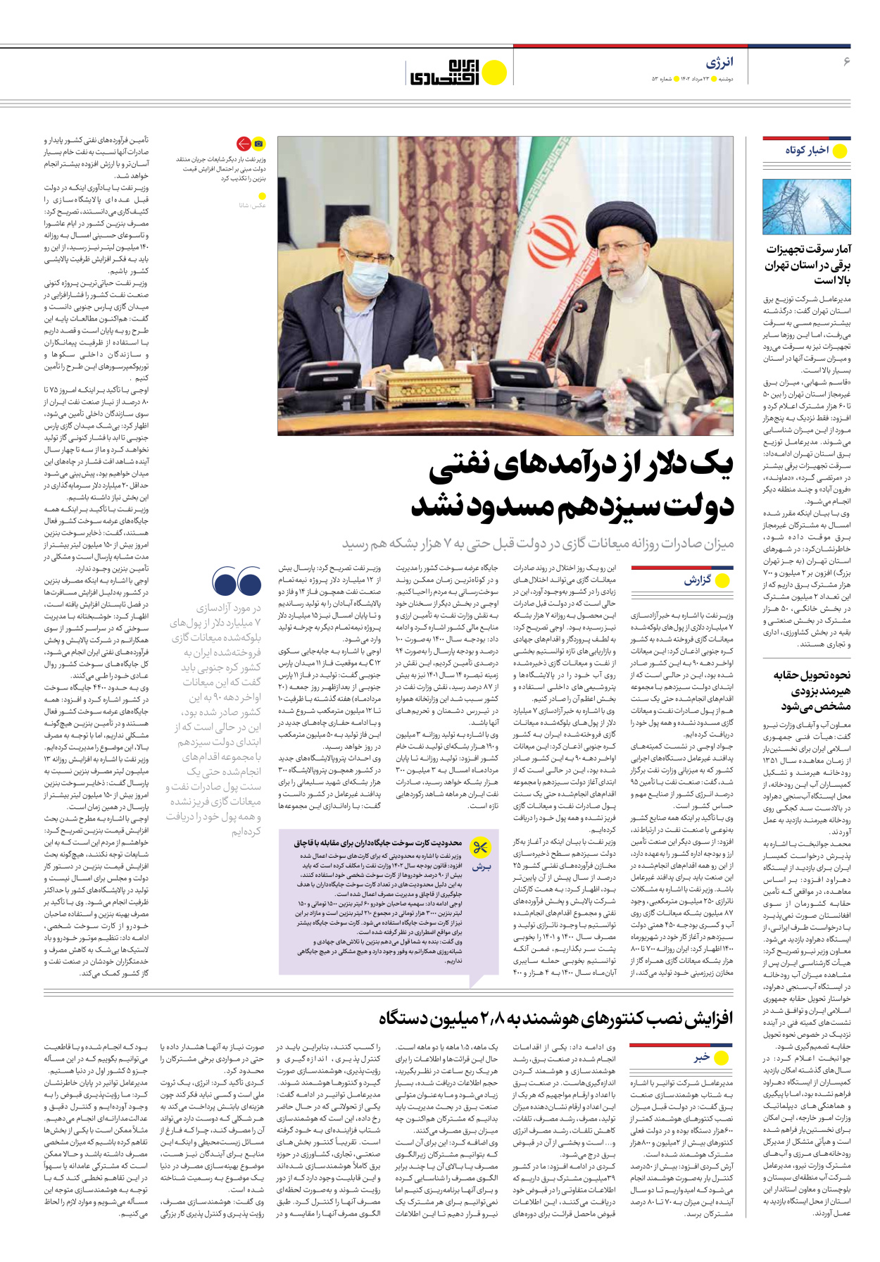 روزنامه ایران اقتصادی - شماره پنجاه و سه - ۲۳ مرداد ۱۴۰۲ - صفحه ۶