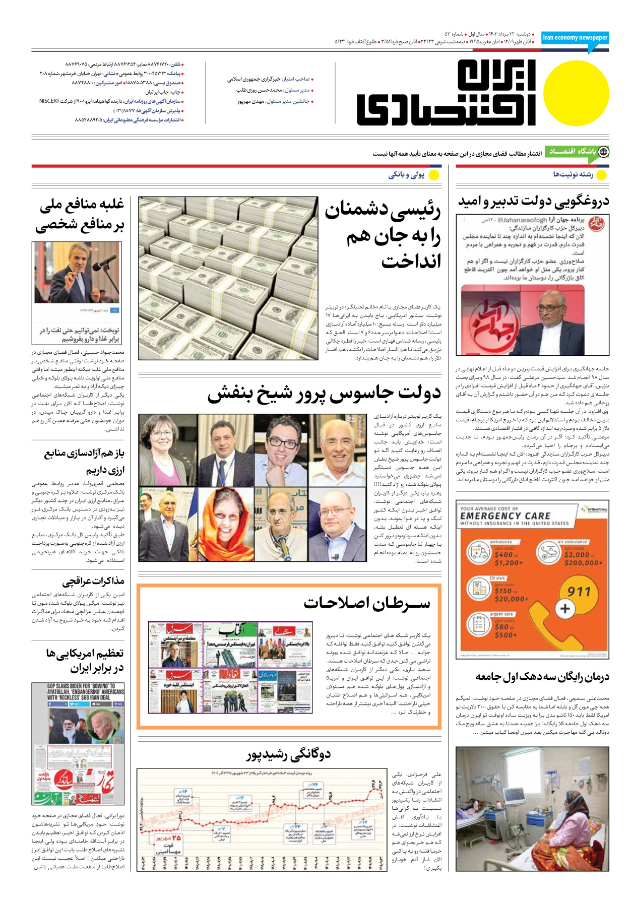 روزنامه ایران اقتصادی - شماره پنجاه و سه - ۲۳ مرداد ۱۴۰۲ - صفحه ۱۶