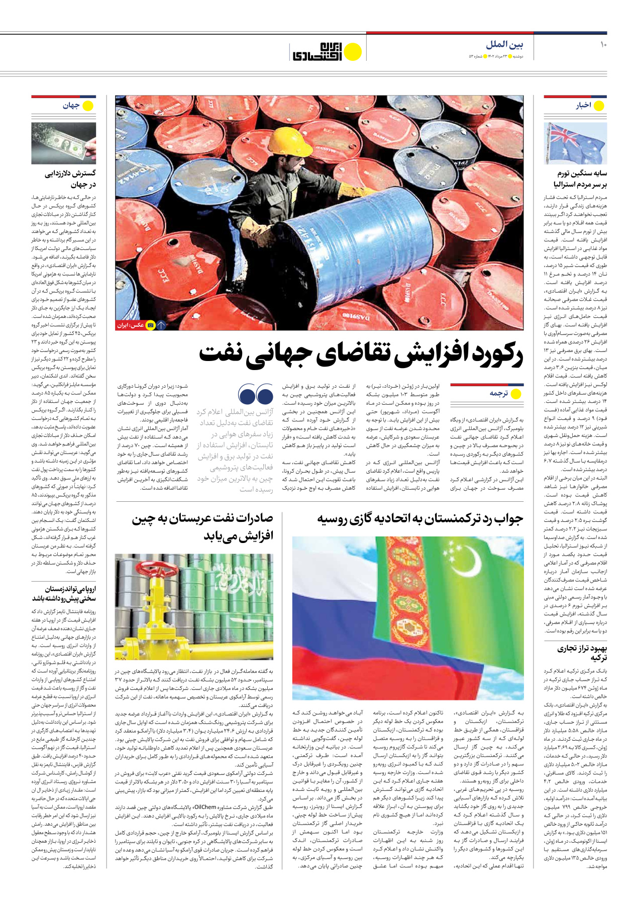 روزنامه ایران اقتصادی - شماره پنجاه و سه - ۲۳ مرداد ۱۴۰۲ - صفحه ۱۰