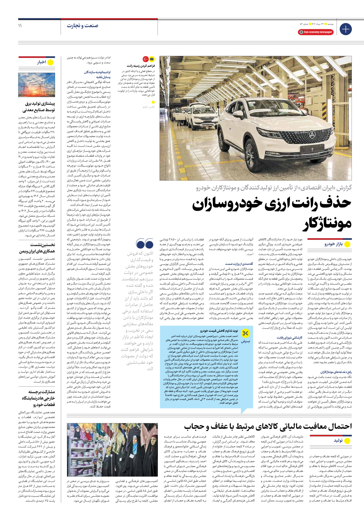 روزنامه ایران اقتصادی - شماره پنجاه و سه - ۲۳ مرداد ۱۴۰۲ - صفحه ۱۱