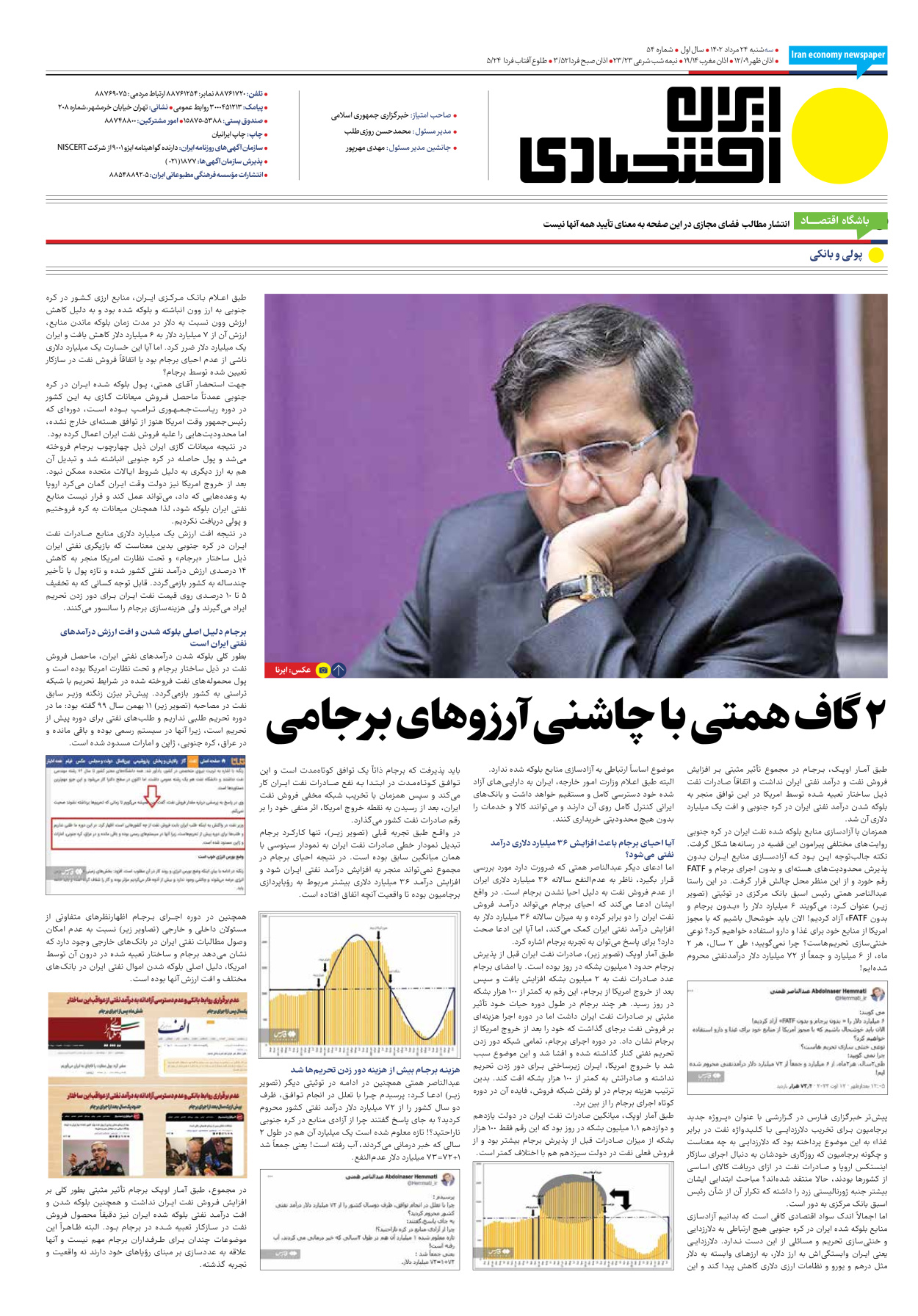 روزنامه ایران اقتصادی - شماره پنجاه و چهار - ۲۴ مرداد ۱۴۰۲ - صفحه ۱۶
