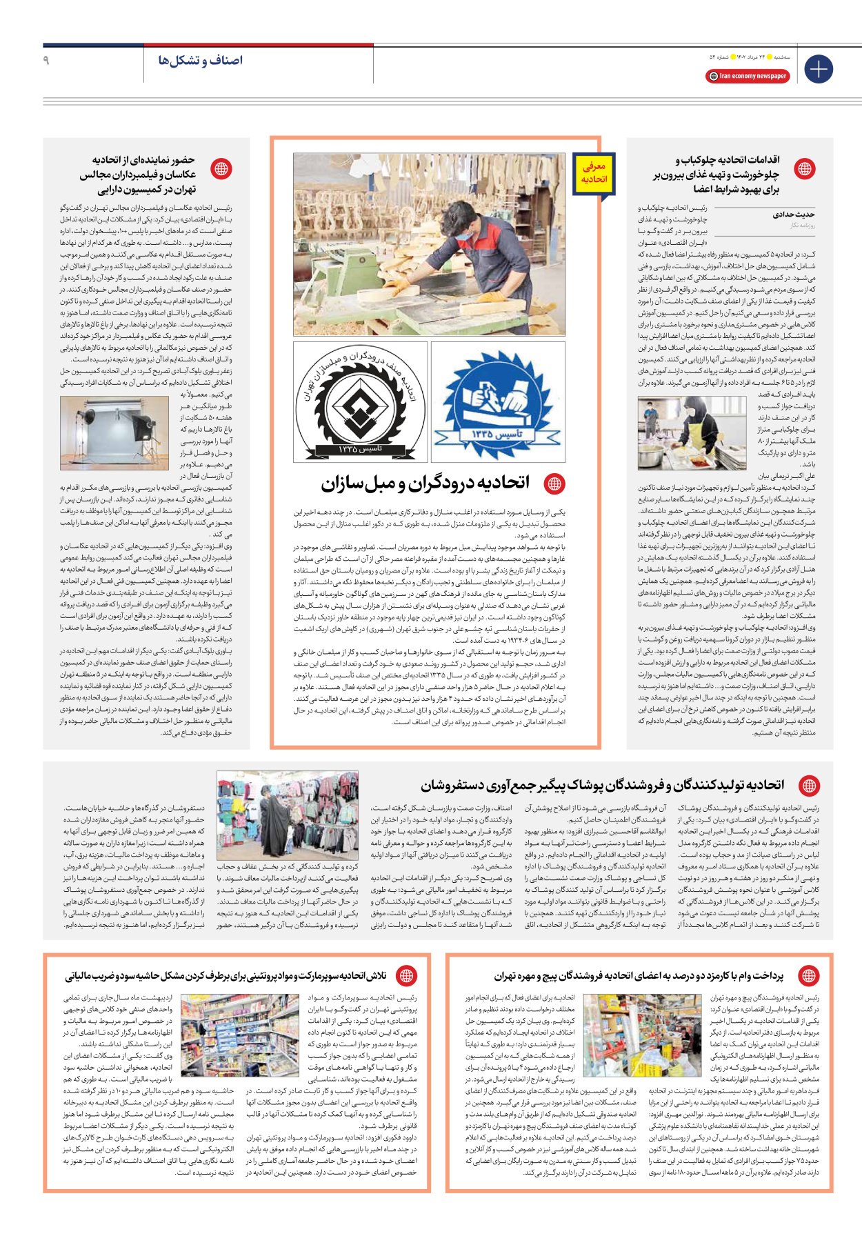 روزنامه ایران اقتصادی - شماره پنجاه و چهار - ۲۴ مرداد ۱۴۰۲ - صفحه ۹