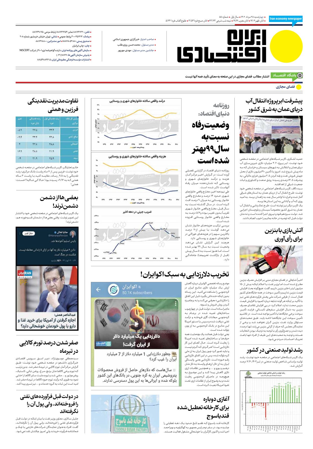 روزنامه ایران اقتصادی - شماره پنجاه و پنج - ۲۵ مرداد ۱۴۰۲ - صفحه ۱۶