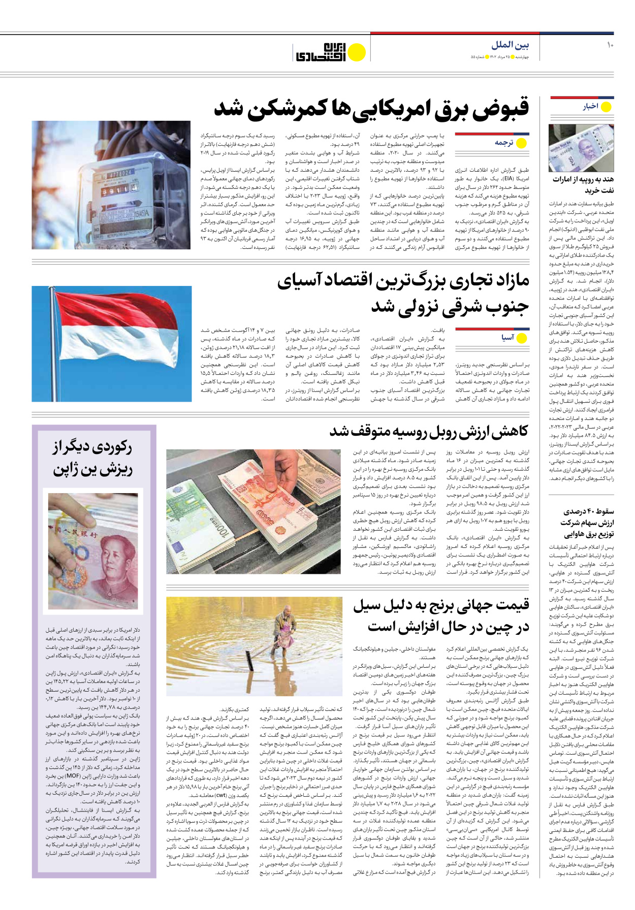 روزنامه ایران اقتصادی - شماره پنجاه و پنج - ۲۵ مرداد ۱۴۰۲ - صفحه ۱۰
