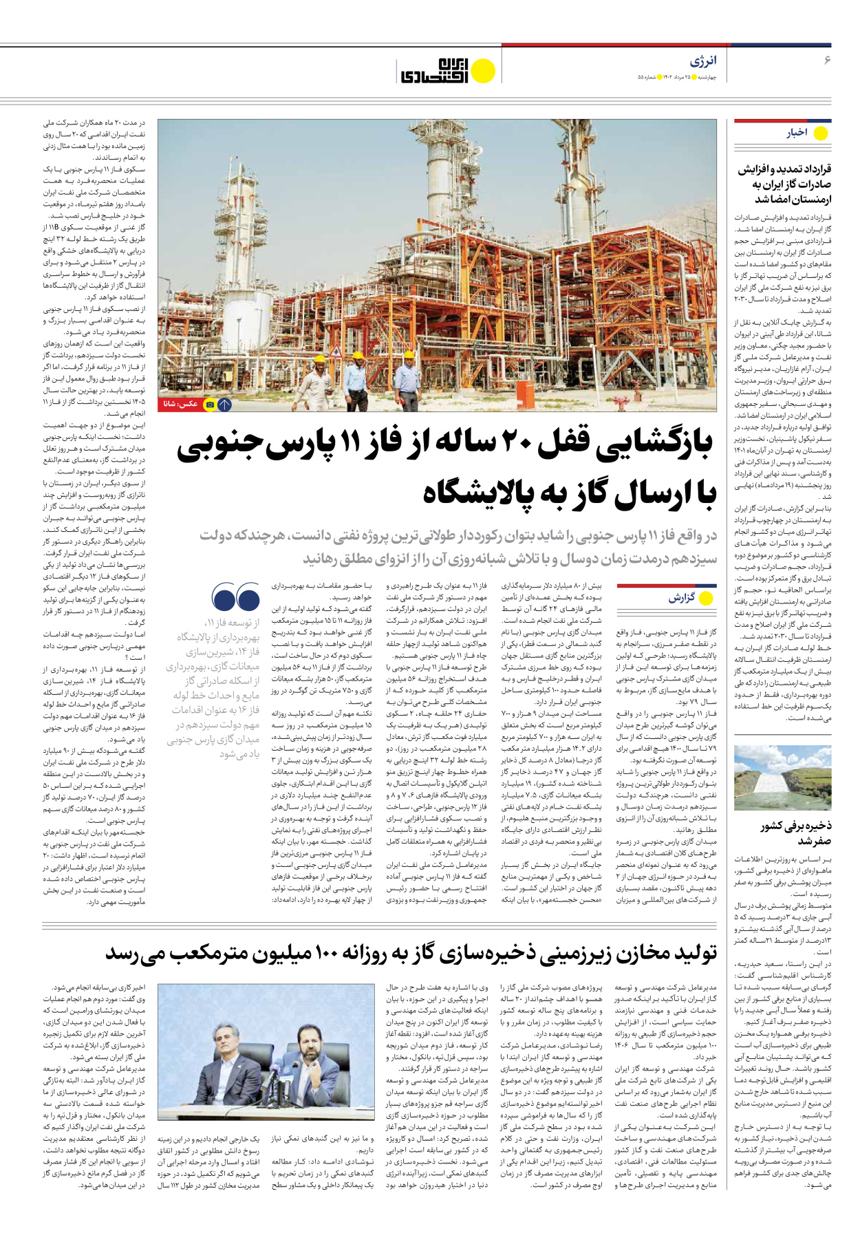 روزنامه ایران اقتصادی - شماره پنجاه و پنج - ۲۵ مرداد ۱۴۰۲ - صفحه ۶