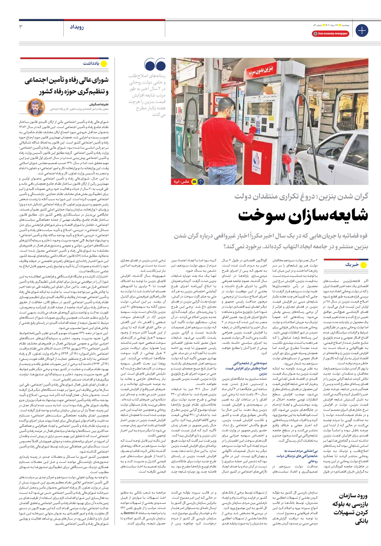 روزنامه ایران اقتصادی - شماره پنجاه و شش - ۲۶ مرداد ۱۴۰۲ - صفحه ۳