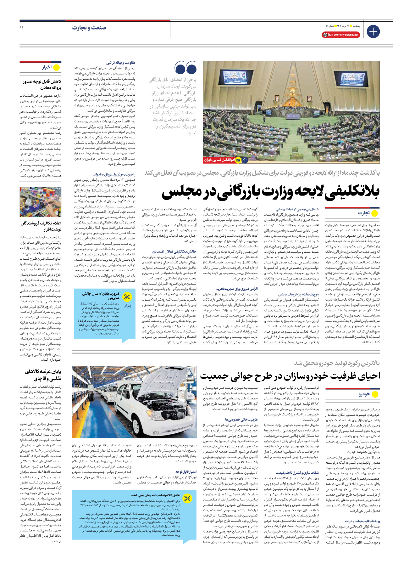 روزنامه ایران اقتصادی - شماره پنجاه و شش - ۲۶ مرداد ۱۴۰۲ - صفحه ۱۱