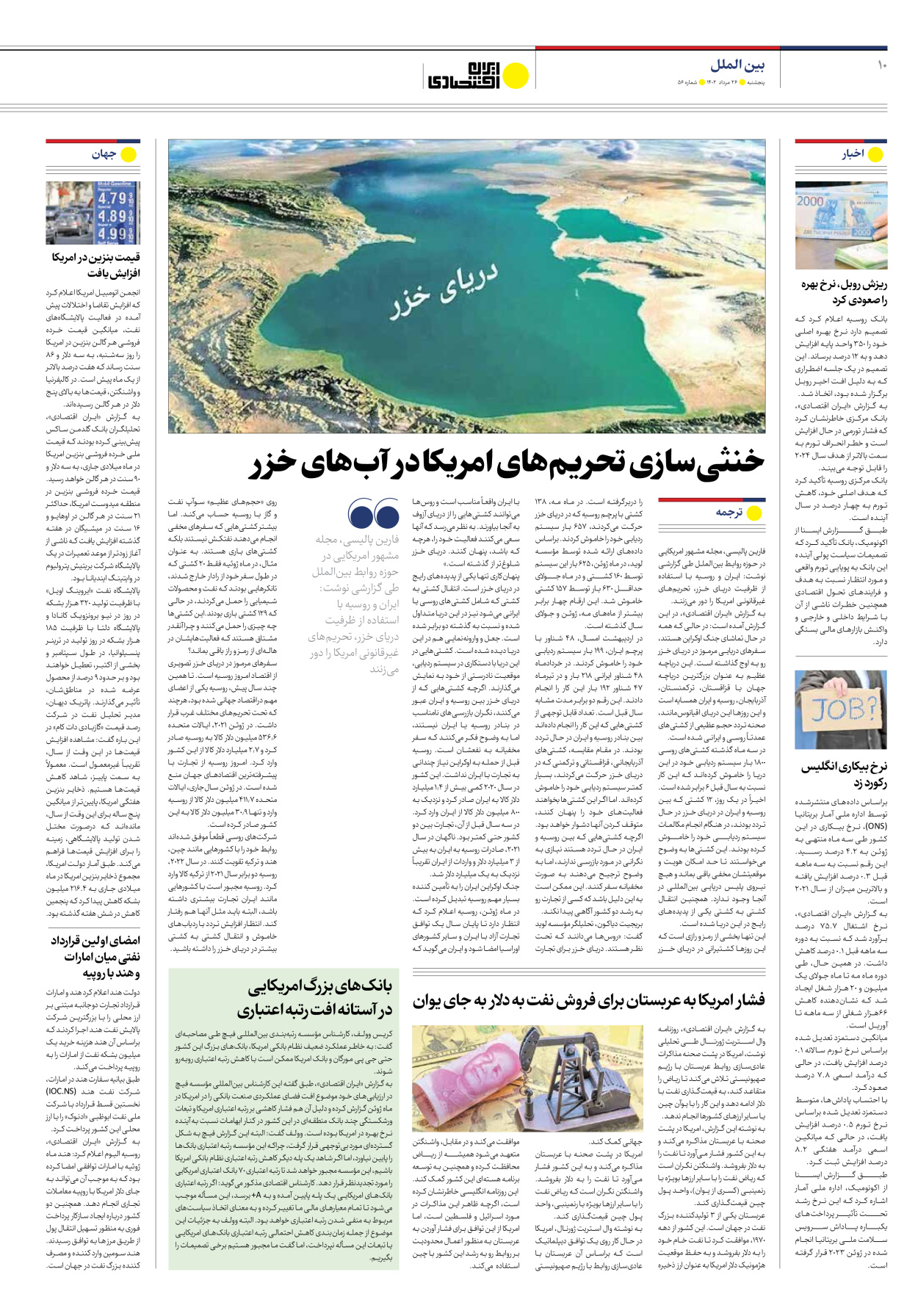 روزنامه ایران اقتصادی - شماره پنجاه و شش - ۲۶ مرداد ۱۴۰۲ - صفحه ۱۰