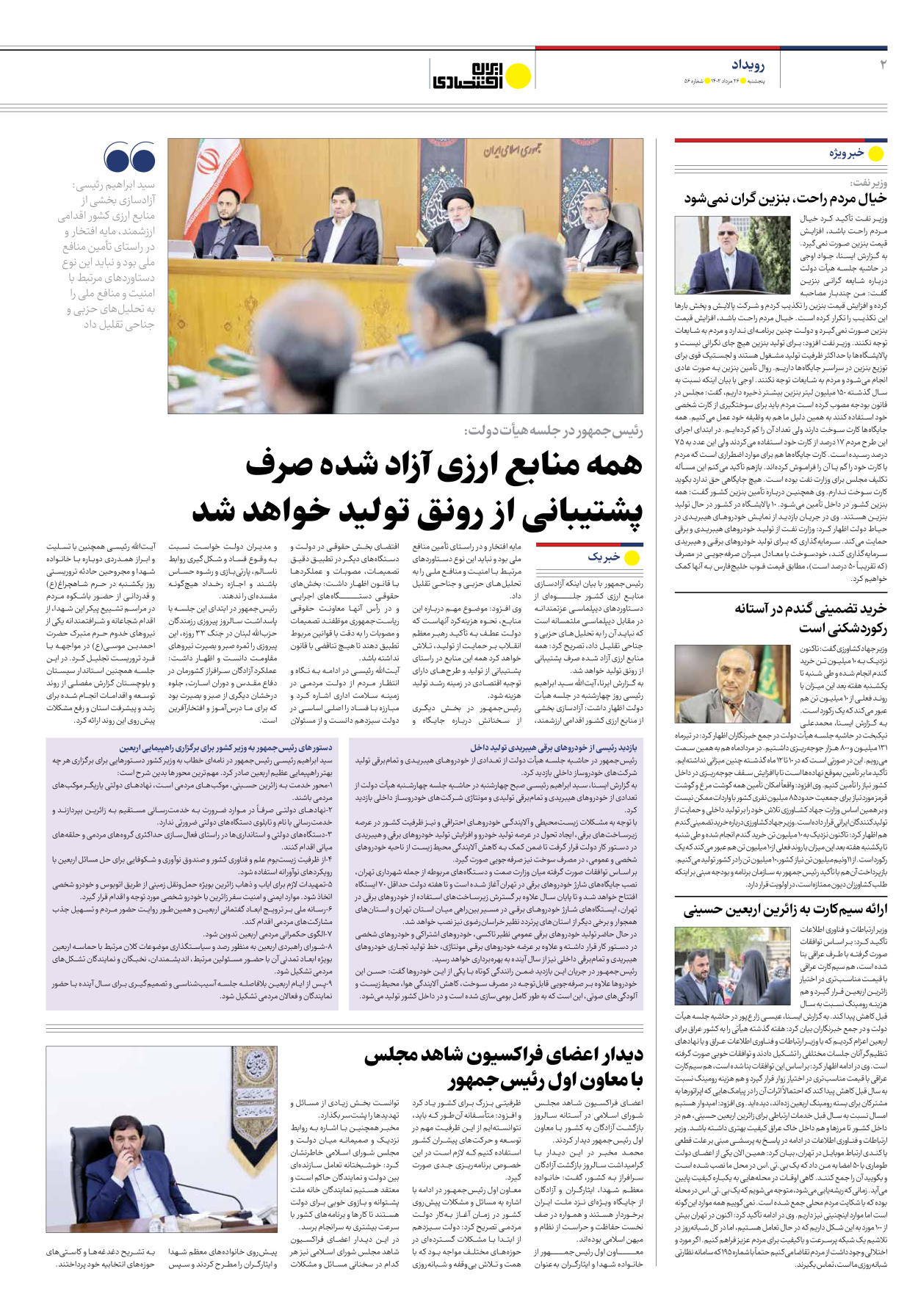 روزنامه ایران اقتصادی - شماره پنجاه و شش - ۲۶ مرداد ۱۴۰۲ - صفحه ۲