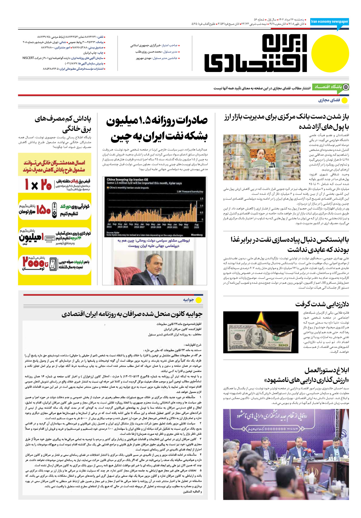 روزنامه ایران اقتصادی - شماره پنجاه و شش - ۲۶ مرداد ۱۴۰۲ - صفحه ۱۶